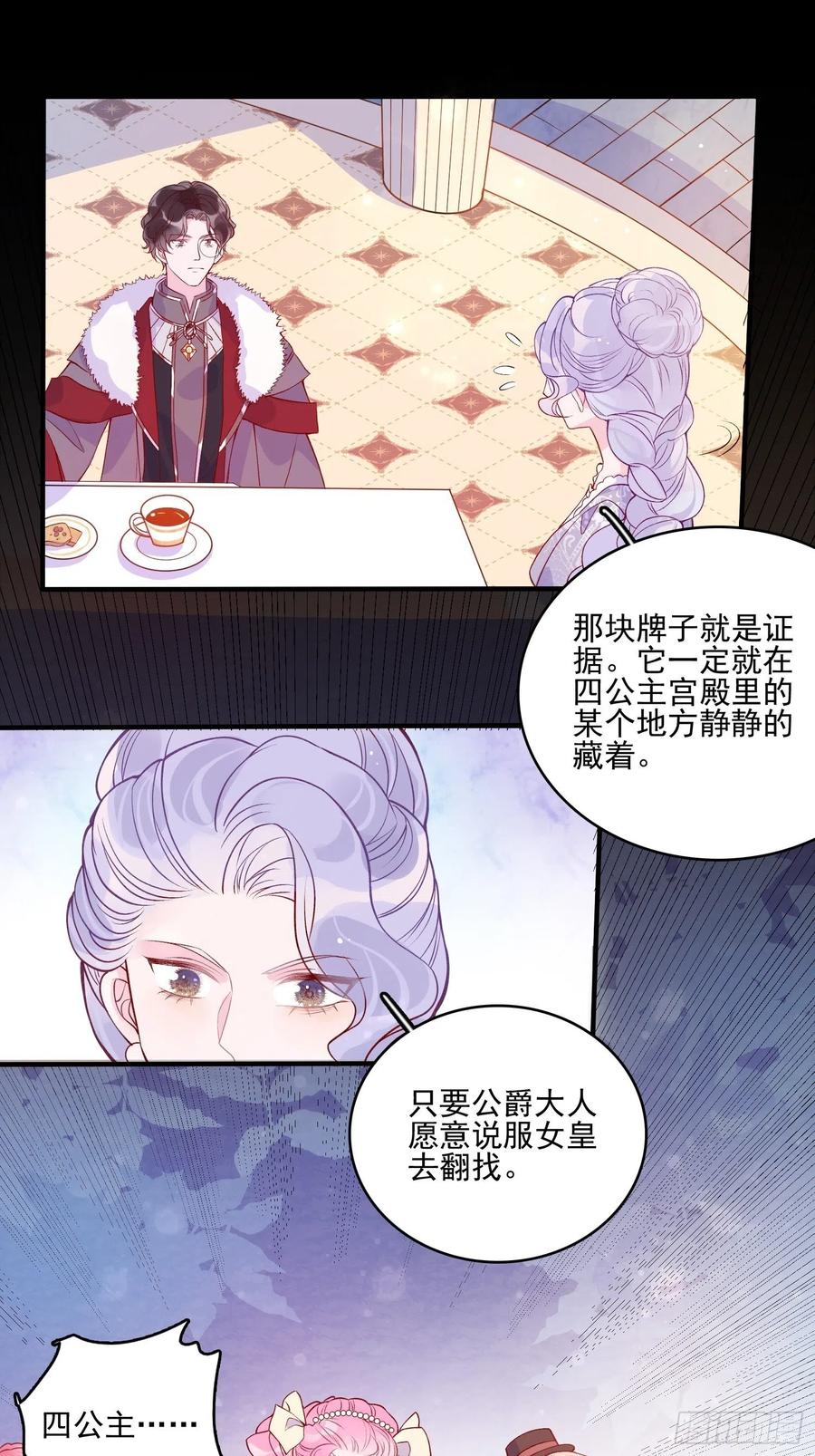 皇女人設繃不住啦！（暴君皇女） - 第四十二話 狗男人的邀約 - 2