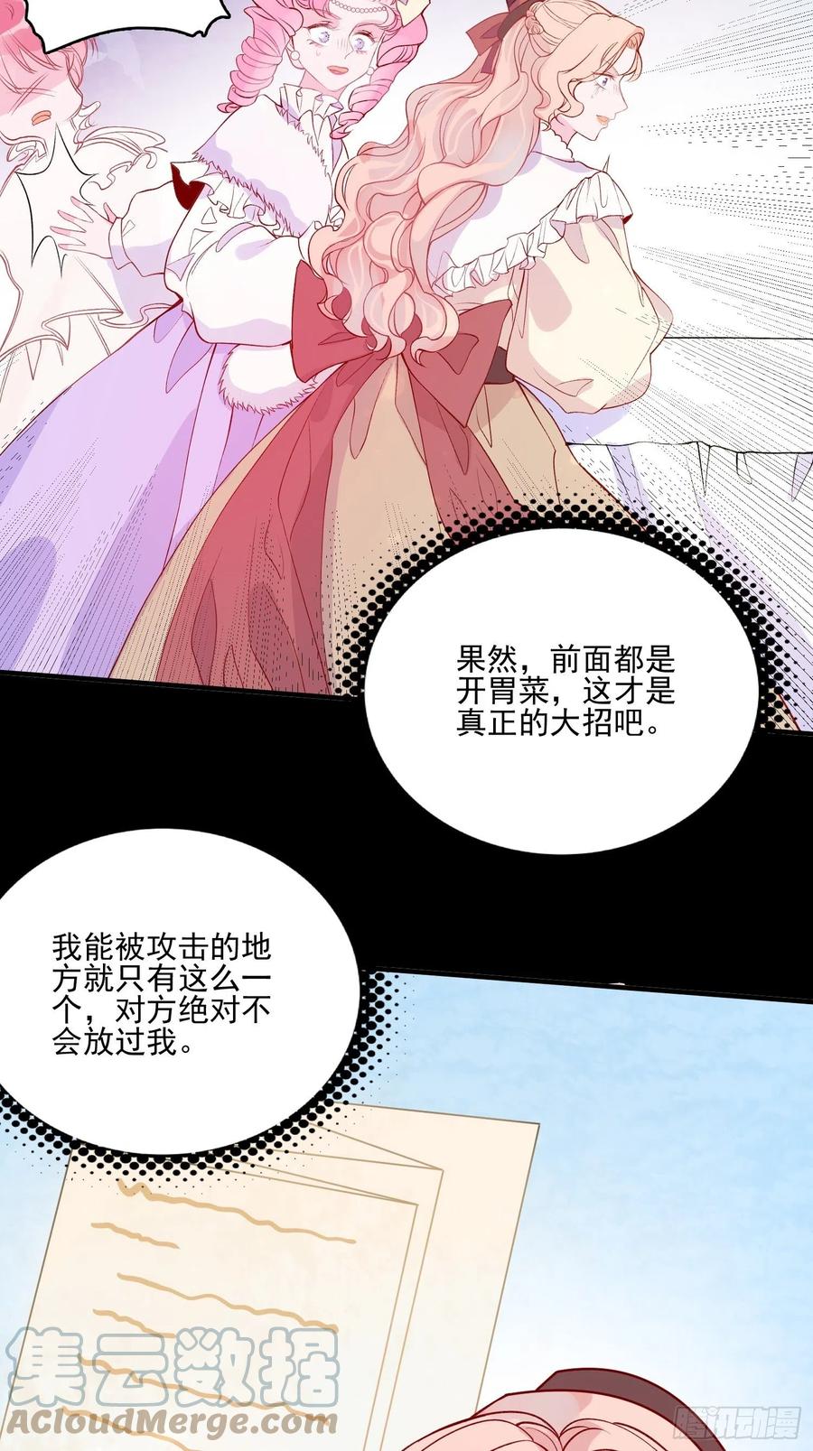 皇女人設繃不住啦！（暴君皇女） - 第四十二話 狗男人的邀約 - 3