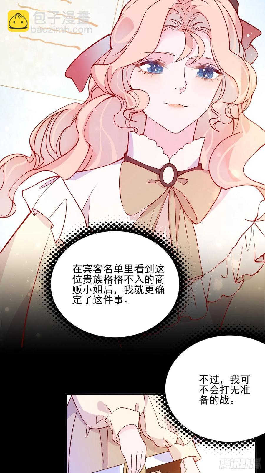 皇女人設繃不住啦！（暴君皇女） - 第四十二話 狗男人的邀約 - 4