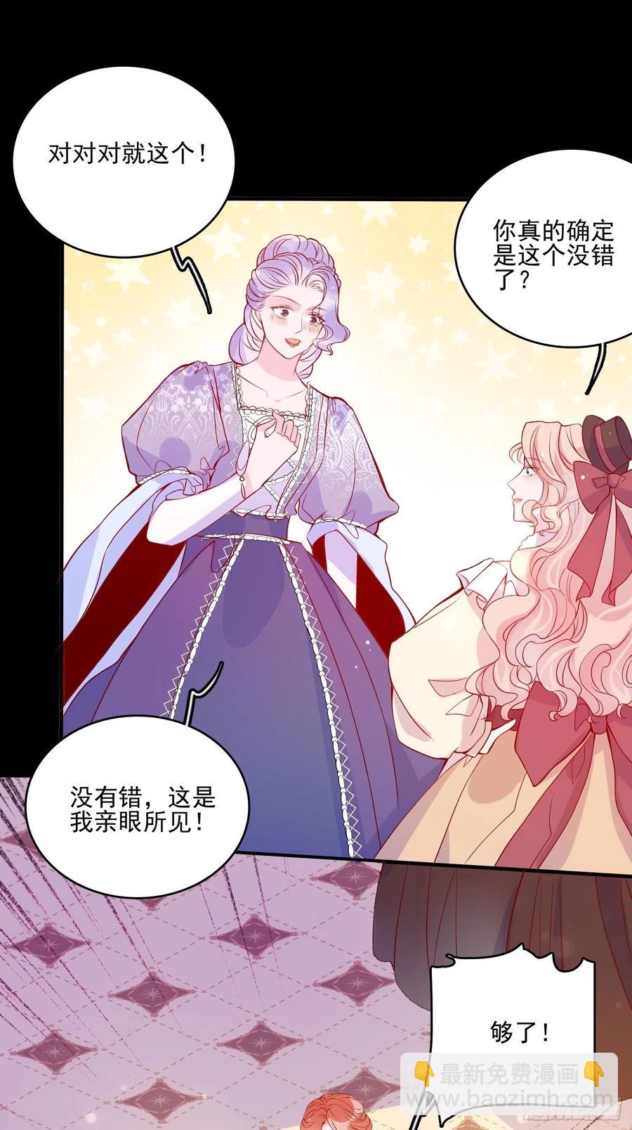 皇女人設繃不住啦！（暴君皇女） - 第四十二話 狗男人的邀約 - 6