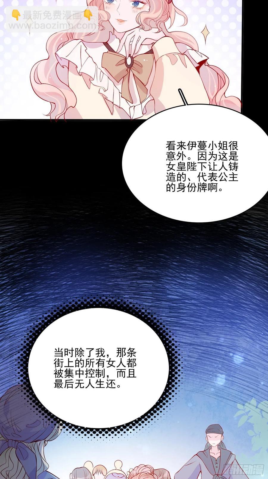 皇女人設繃不住啦！（暴君皇女） - 第四十二話 狗男人的邀約 - 8