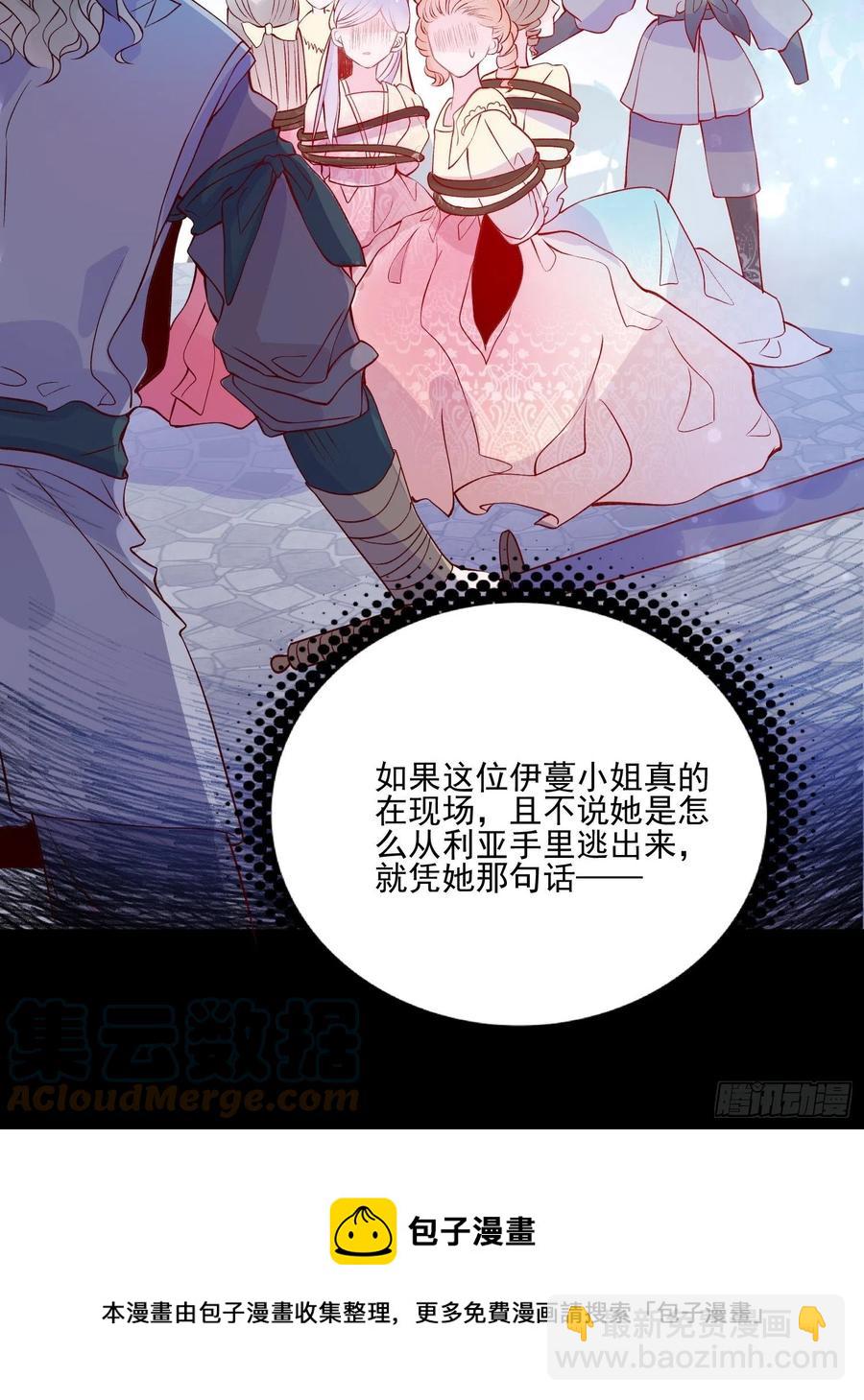 皇女人設繃不住啦！（暴君皇女） - 第四十二話 狗男人的邀約 - 1