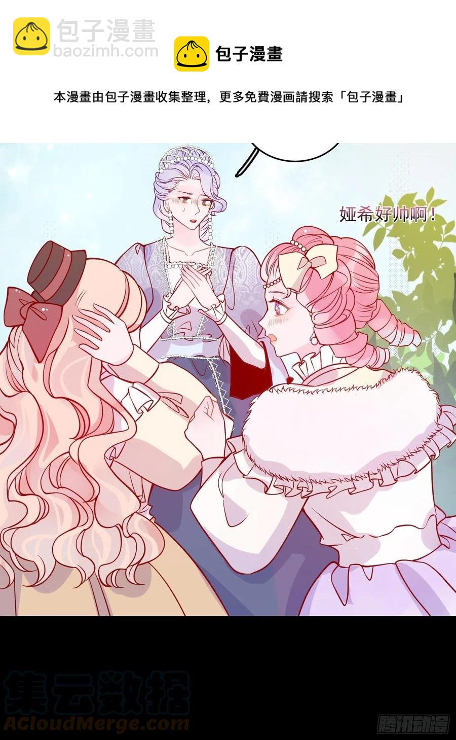 皇女人設繃不住啦！（暴君皇女） - 第四十二話 狗男人的邀約 - 5