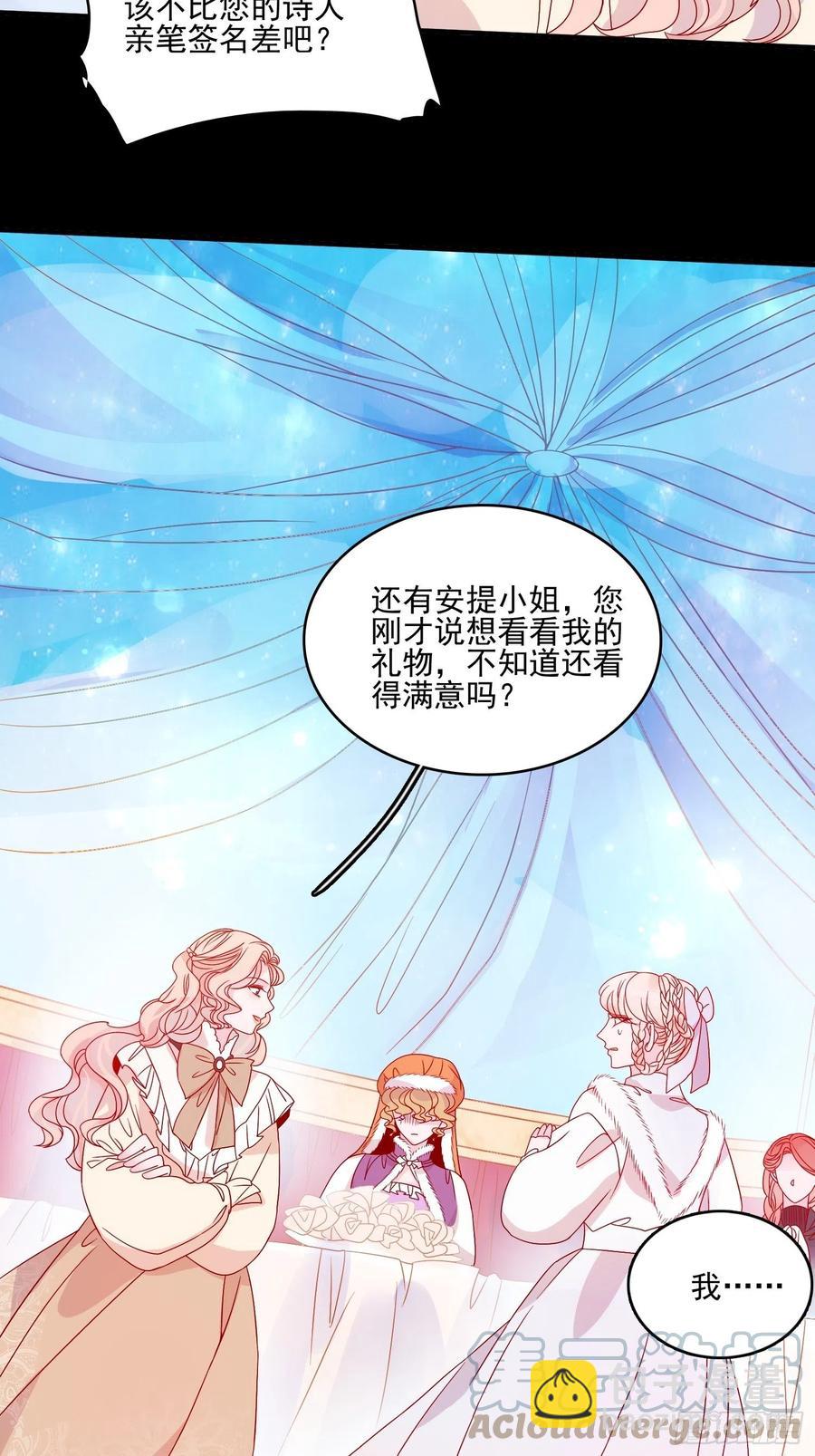 皇女人設繃不住啦！（暴君皇女） - 第四十二話 狗男人的邀約 - 7