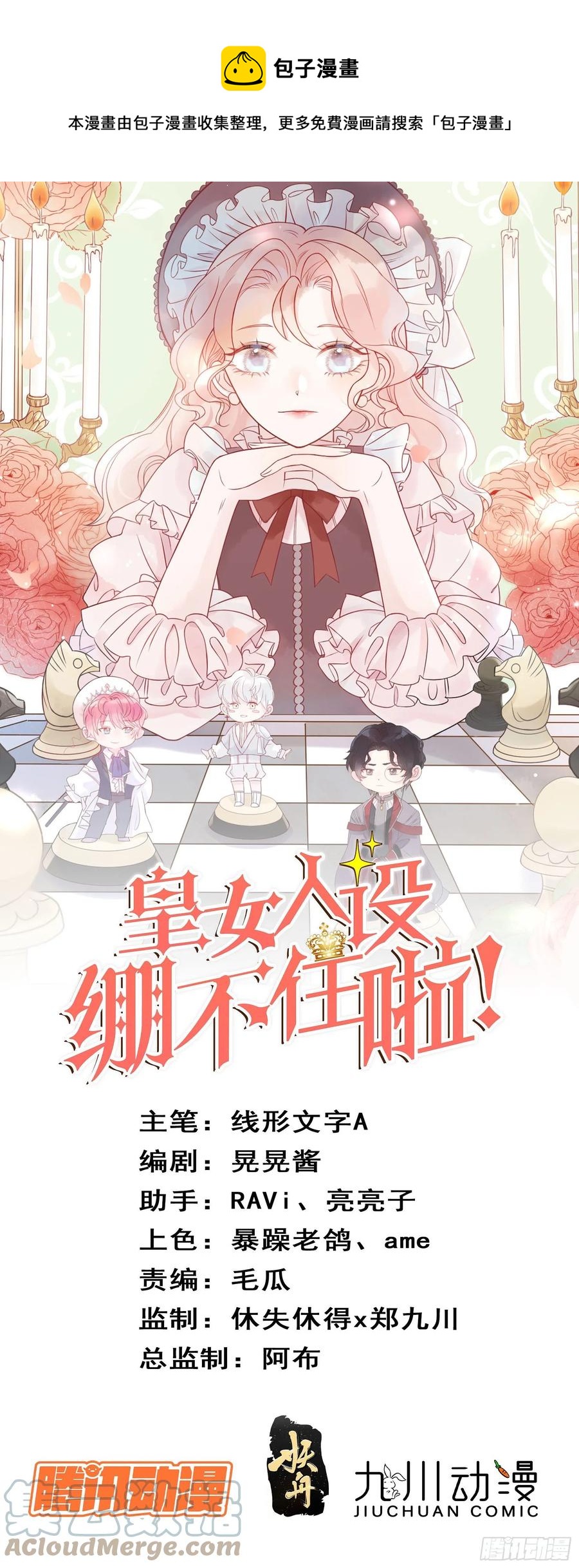 皇女人設繃不住啦！（暴君皇女） - 第四十四話 你在逃避什麼 - 1