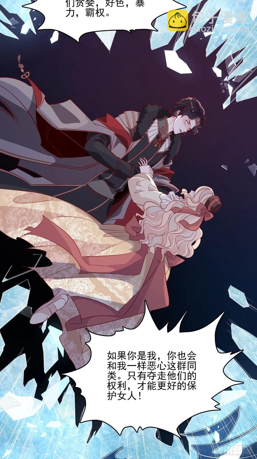 皇女人設繃不住啦！（暴君皇女） - 第四十四話 你在逃避什麼 - 5