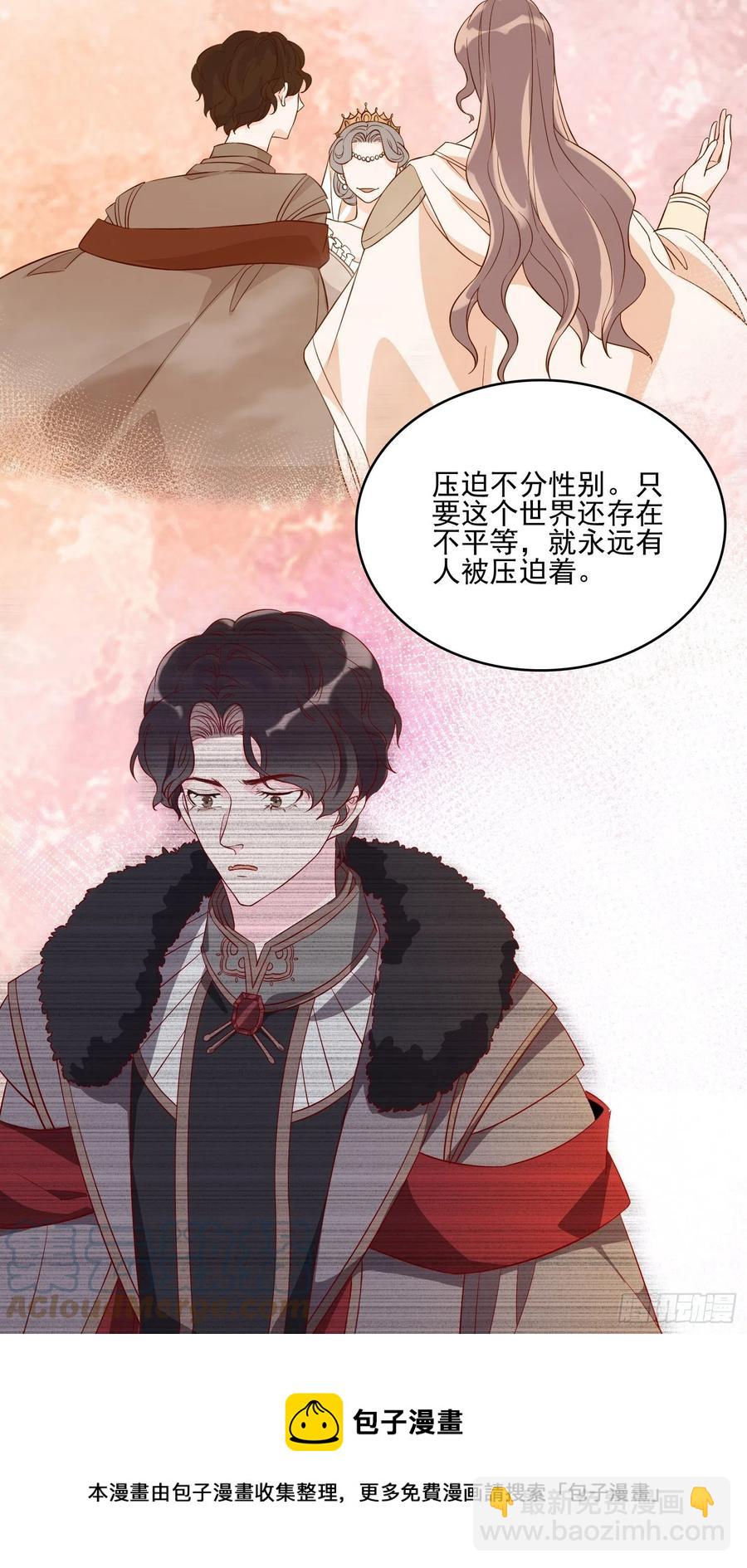 皇女人設繃不住啦！（暴君皇女） - 第四十四話 你在逃避什麼 - 3