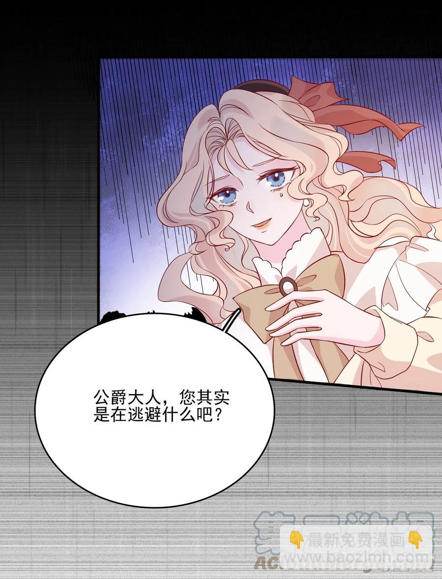 皇女人設繃不住啦！（暴君皇女） - 第四十四話 你在逃避什麼 - 5