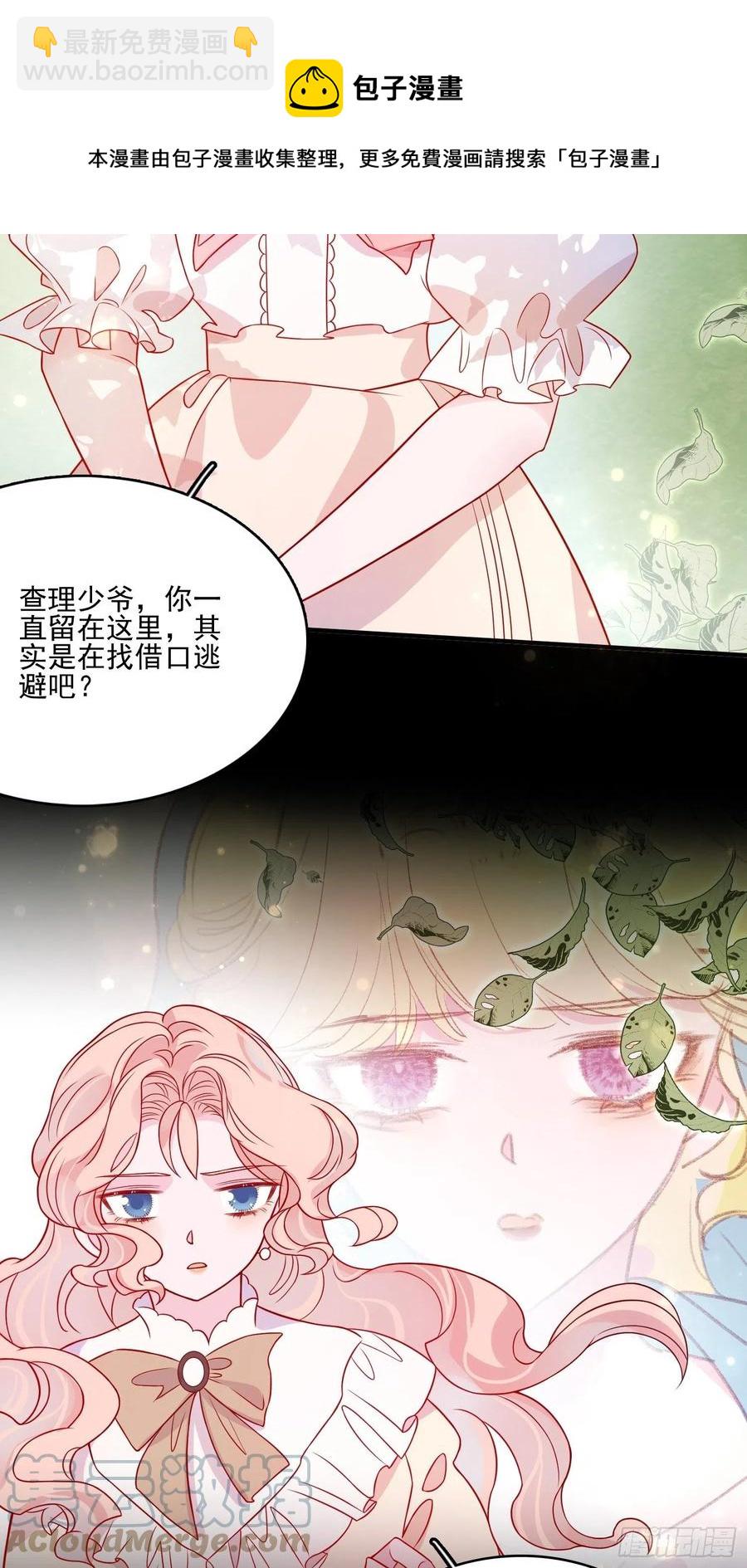 皇女人設繃不住啦！（暴君皇女） - 第四十四話 你在逃避什麼 - 2