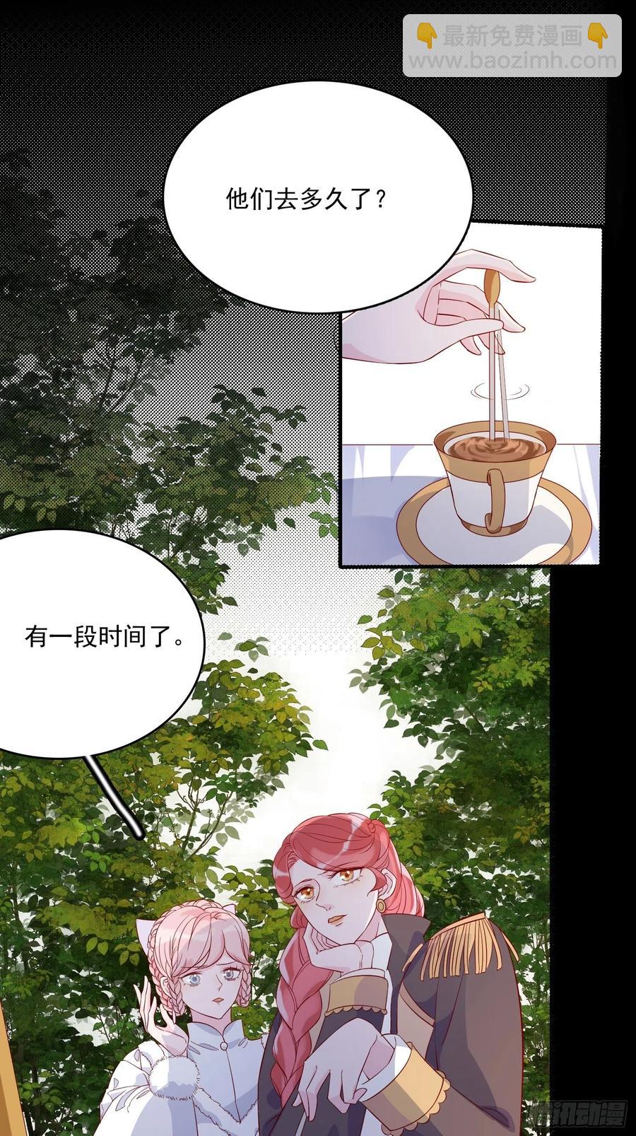 皇女人設繃不住啦！（暴君皇女） - 第四十四話 你在逃避什麼 - 2