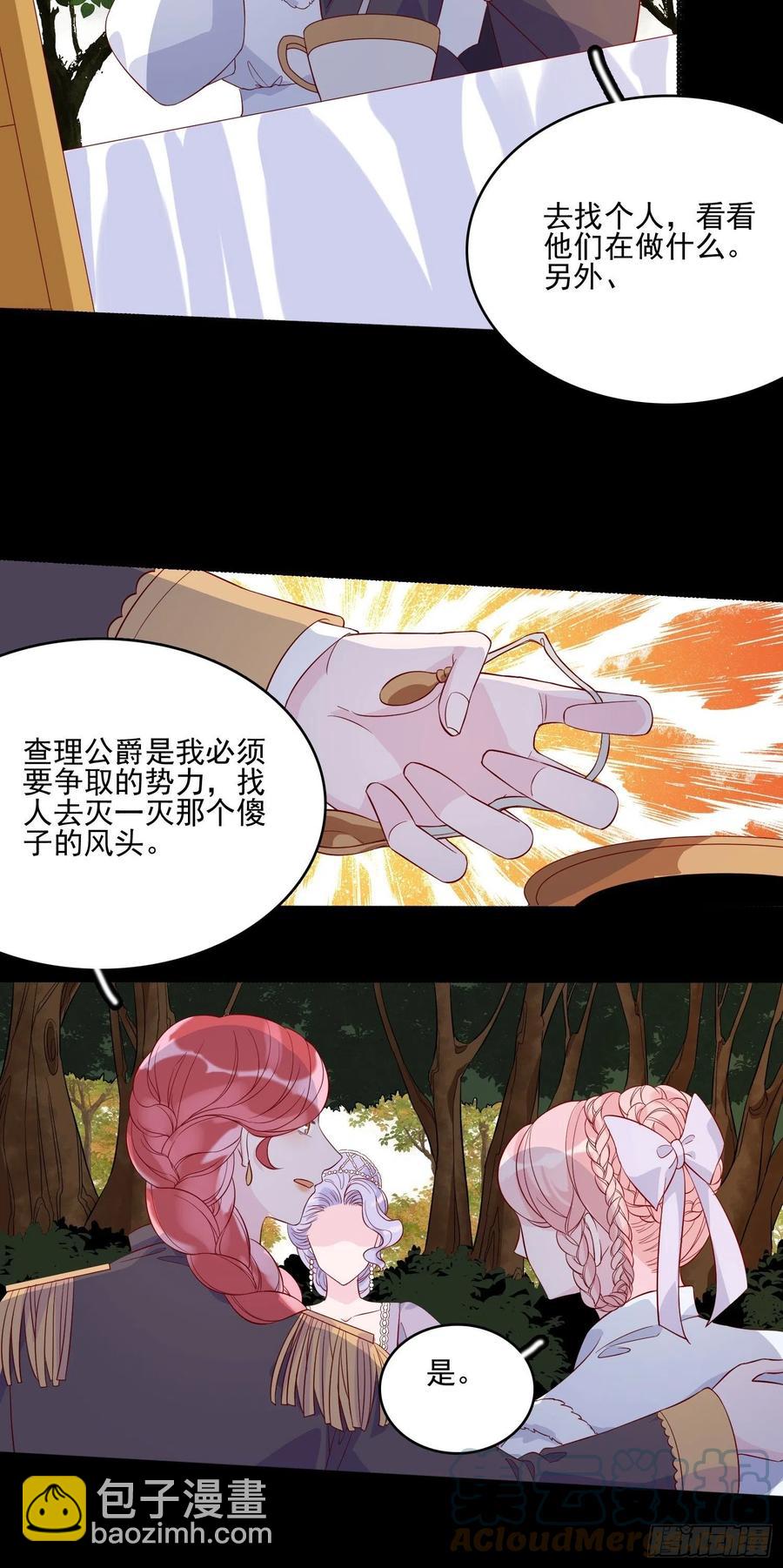 皇女人設繃不住啦！（暴君皇女） - 第四十四話 你在逃避什麼 - 3