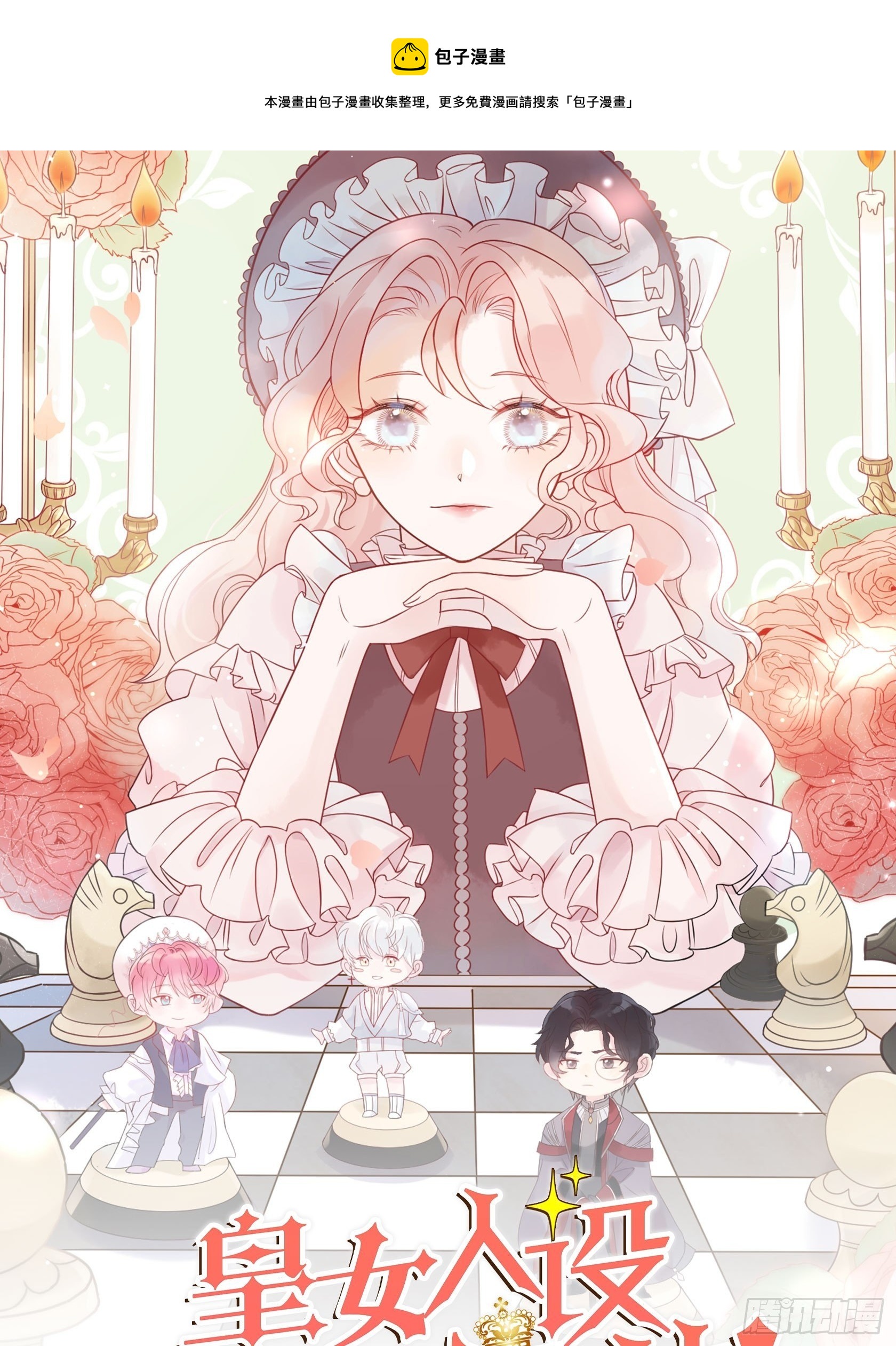 皇女人設繃不住啦！（暴君皇女） - 第四十八話 父親 - 1