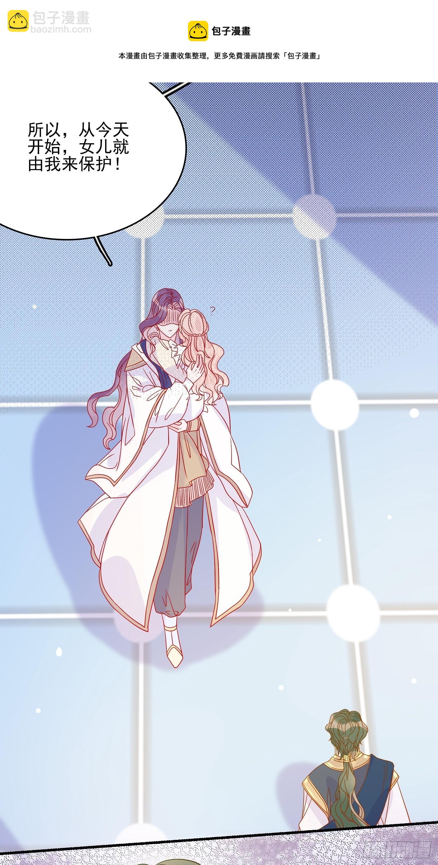 皇女人設繃不住啦！（暴君皇女） - 第四十八話 父親 - 3