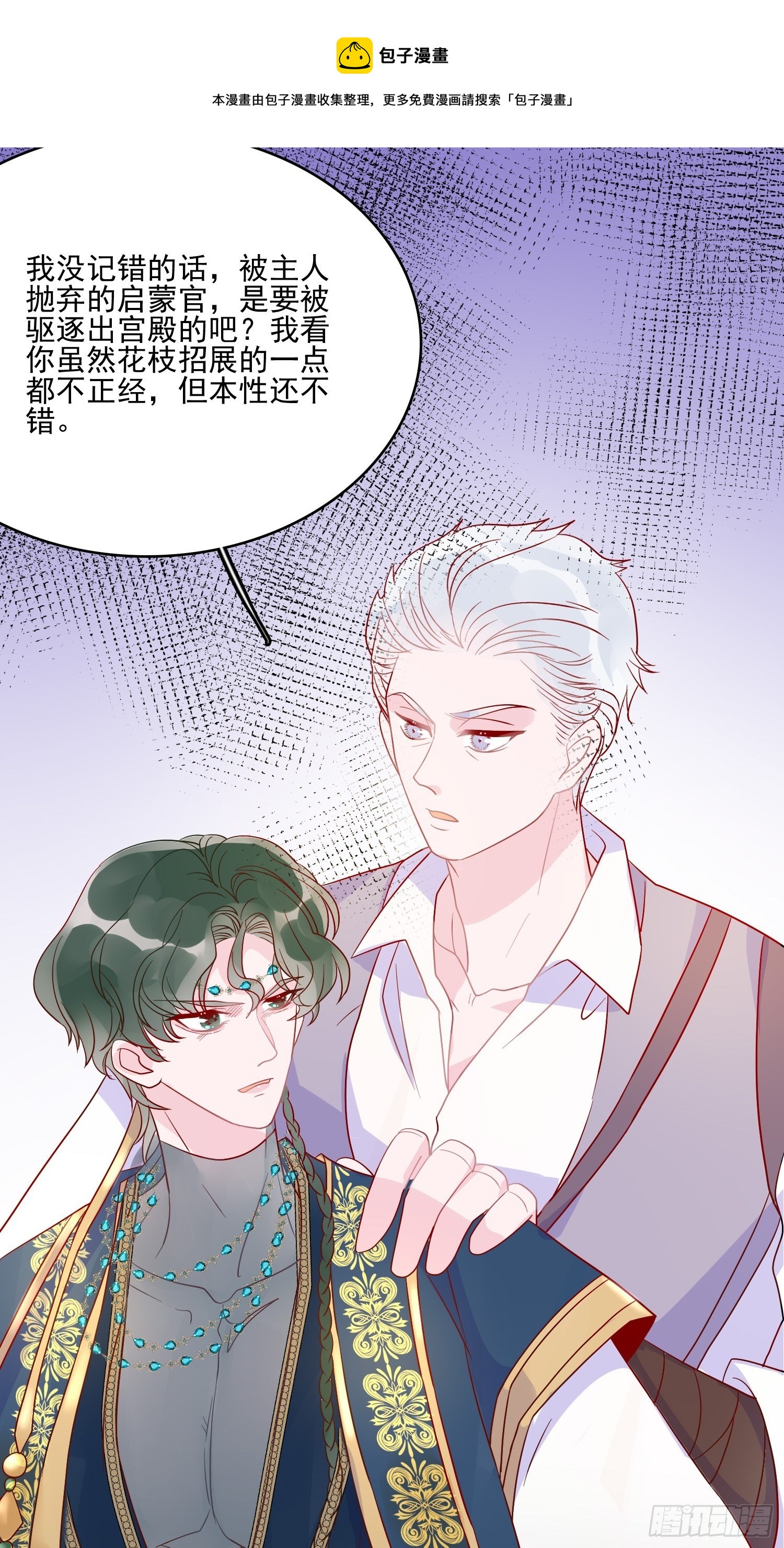 皇女人設繃不住啦！（暴君皇女） - 第四十八話 父親 - 5