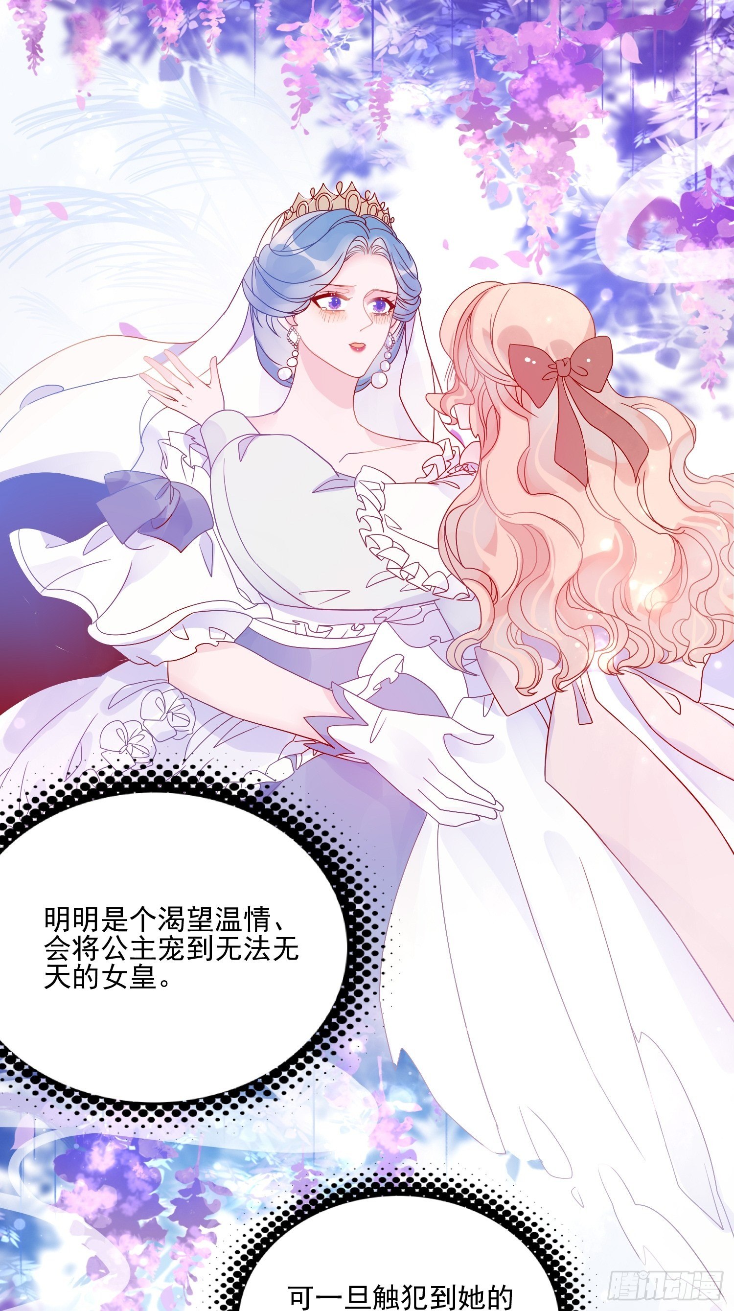 皇女人設繃不住啦！（暴君皇女） - 第四十八話 父親 - 3