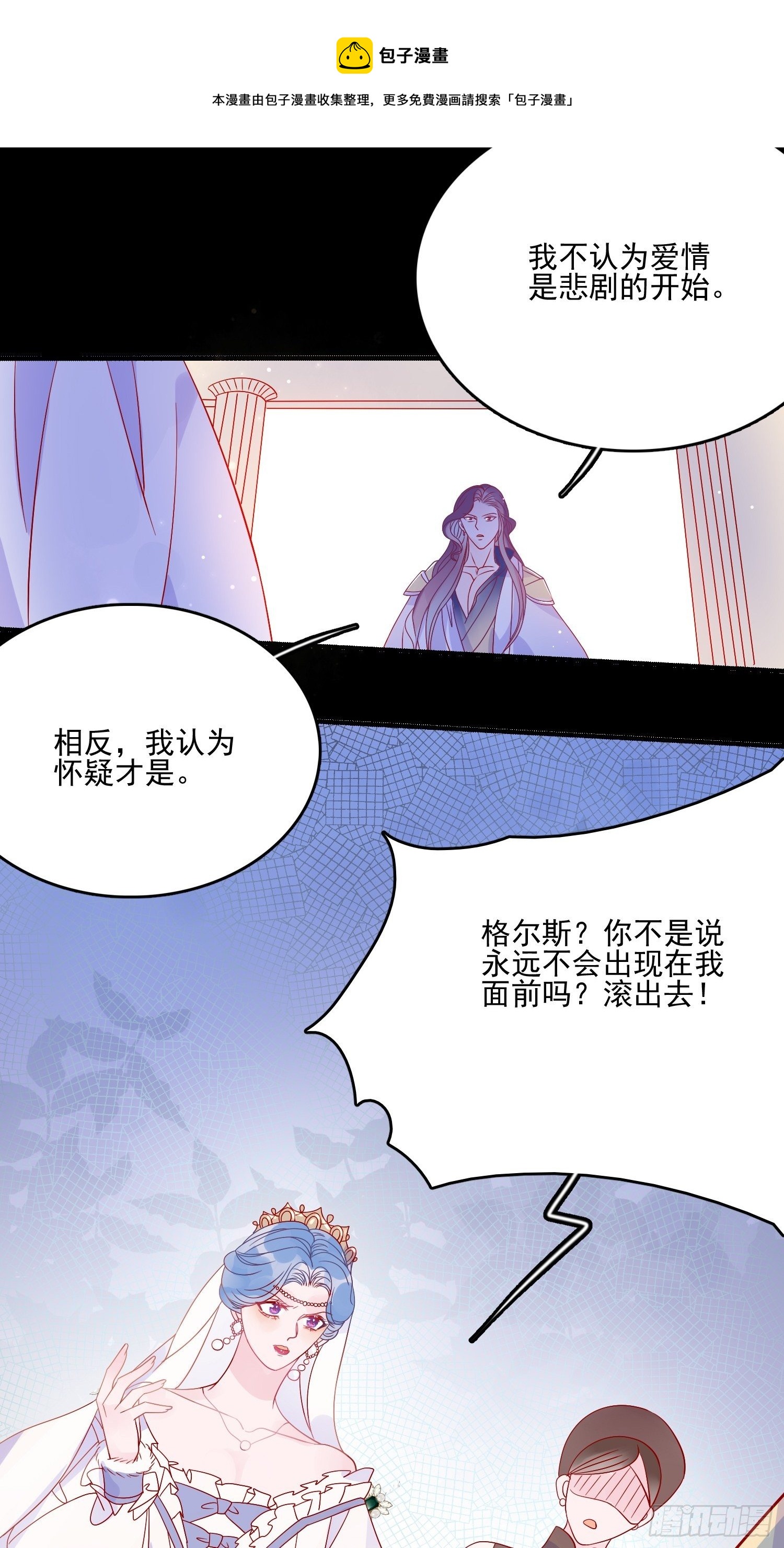 皇女人設繃不住啦！（暴君皇女） - 第四十八話 父親 - 3