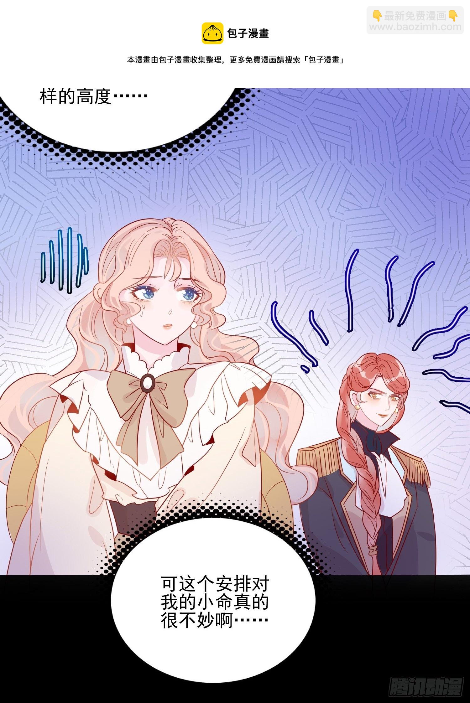 皇女人設繃不住啦！（暴君皇女） - 第五十話 淚水 - 1