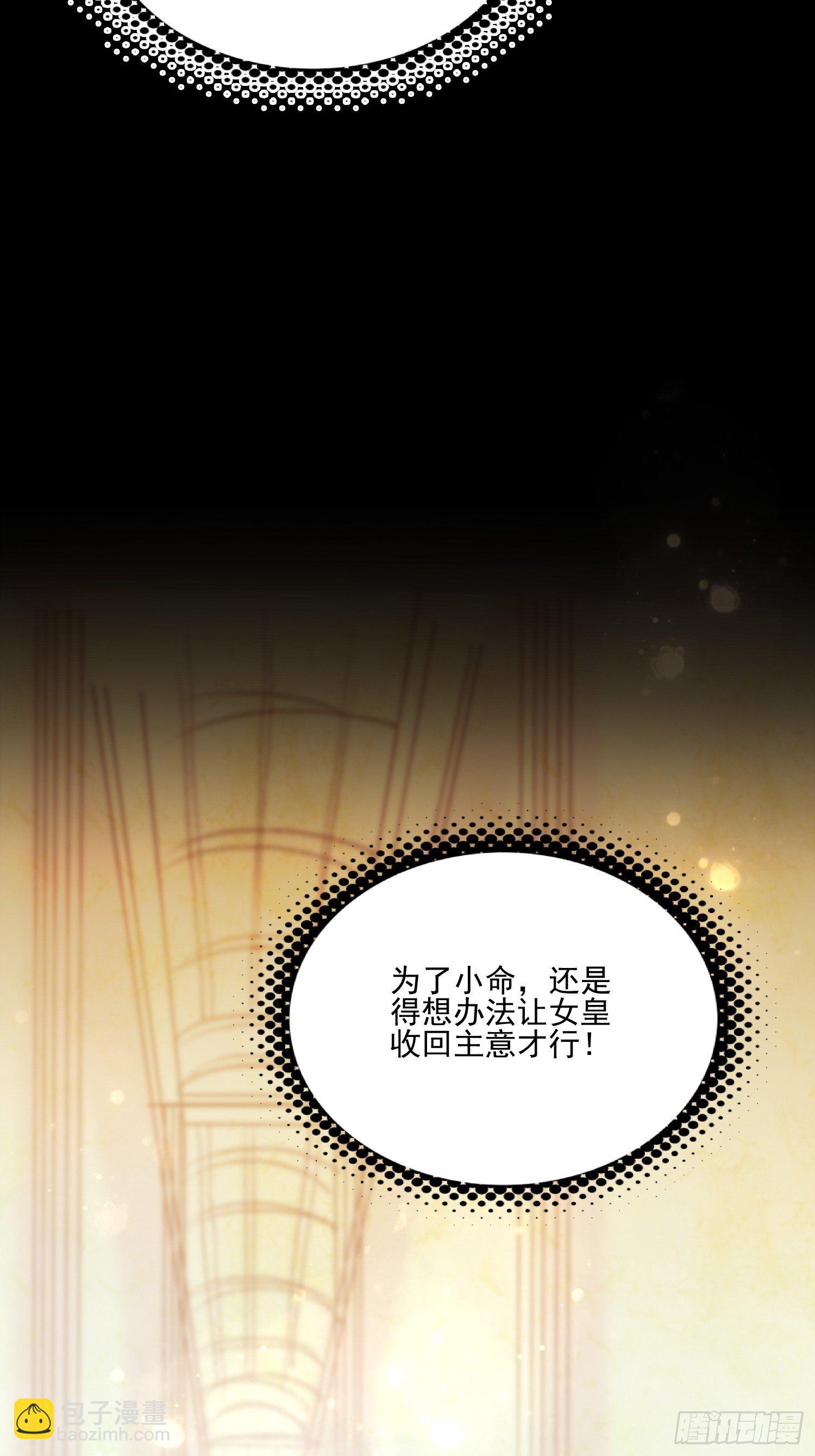 皇女人設繃不住啦！（暴君皇女） - 第五十話 淚水 - 1