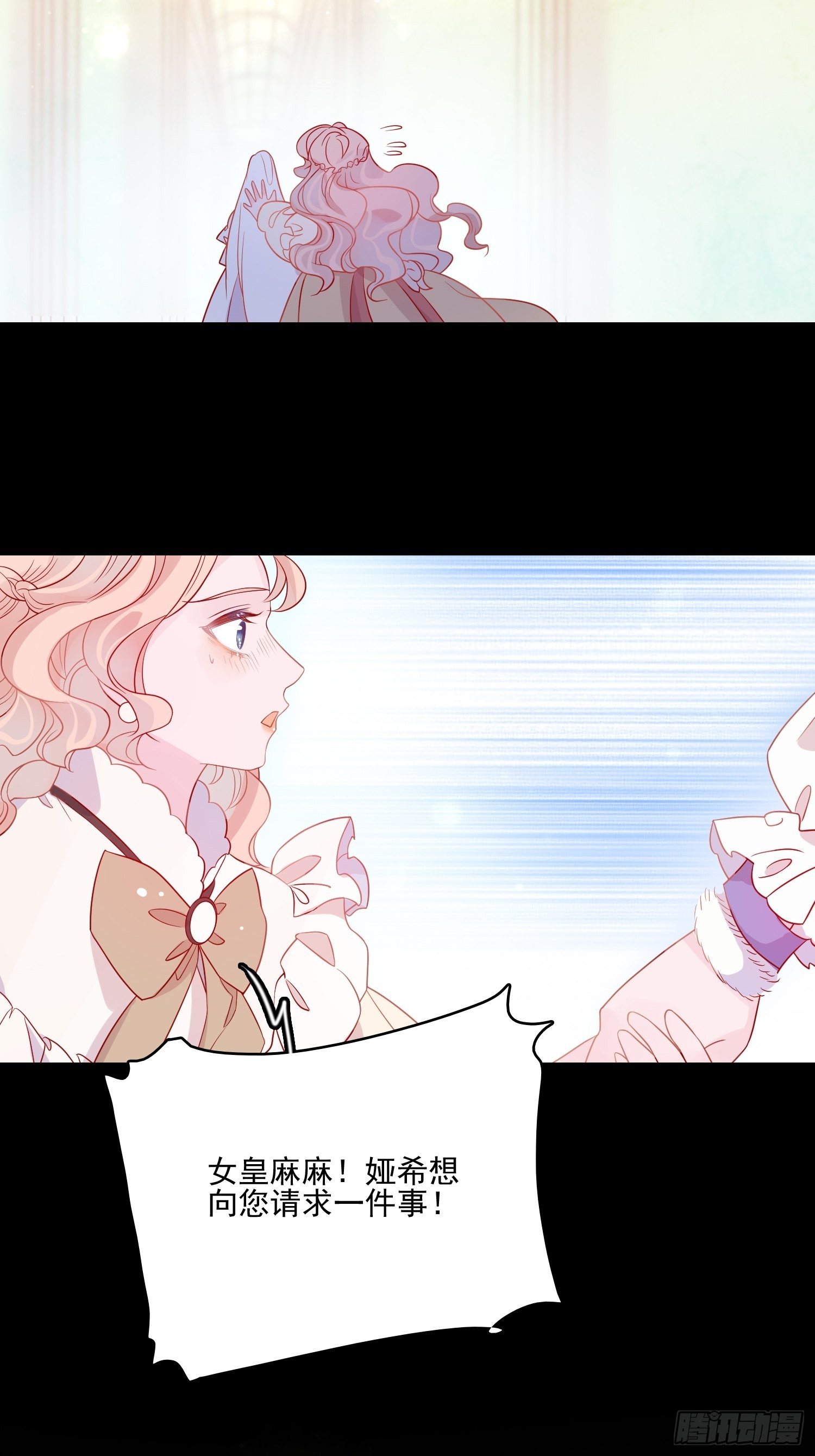 皇女人設繃不住啦！（暴君皇女） - 第五十話 淚水 - 2