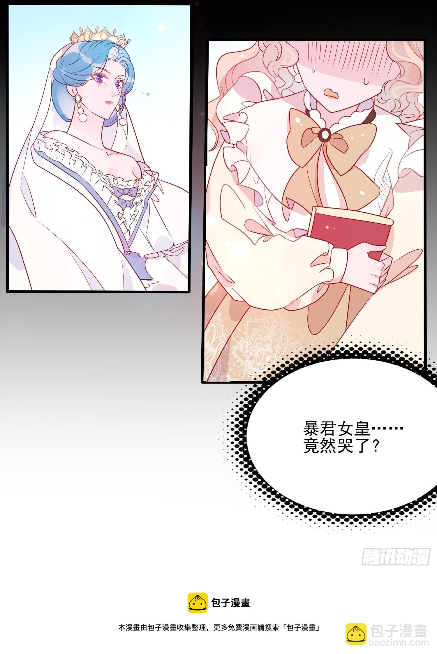 皇女人設繃不住啦！（暴君皇女） - 第五十話 淚水 - 3