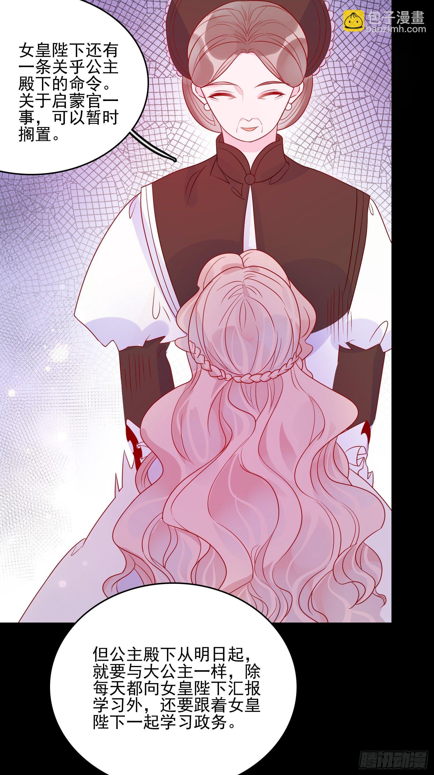 皇女人設繃不住啦！（暴君皇女） - 第五十話 淚水 - 1