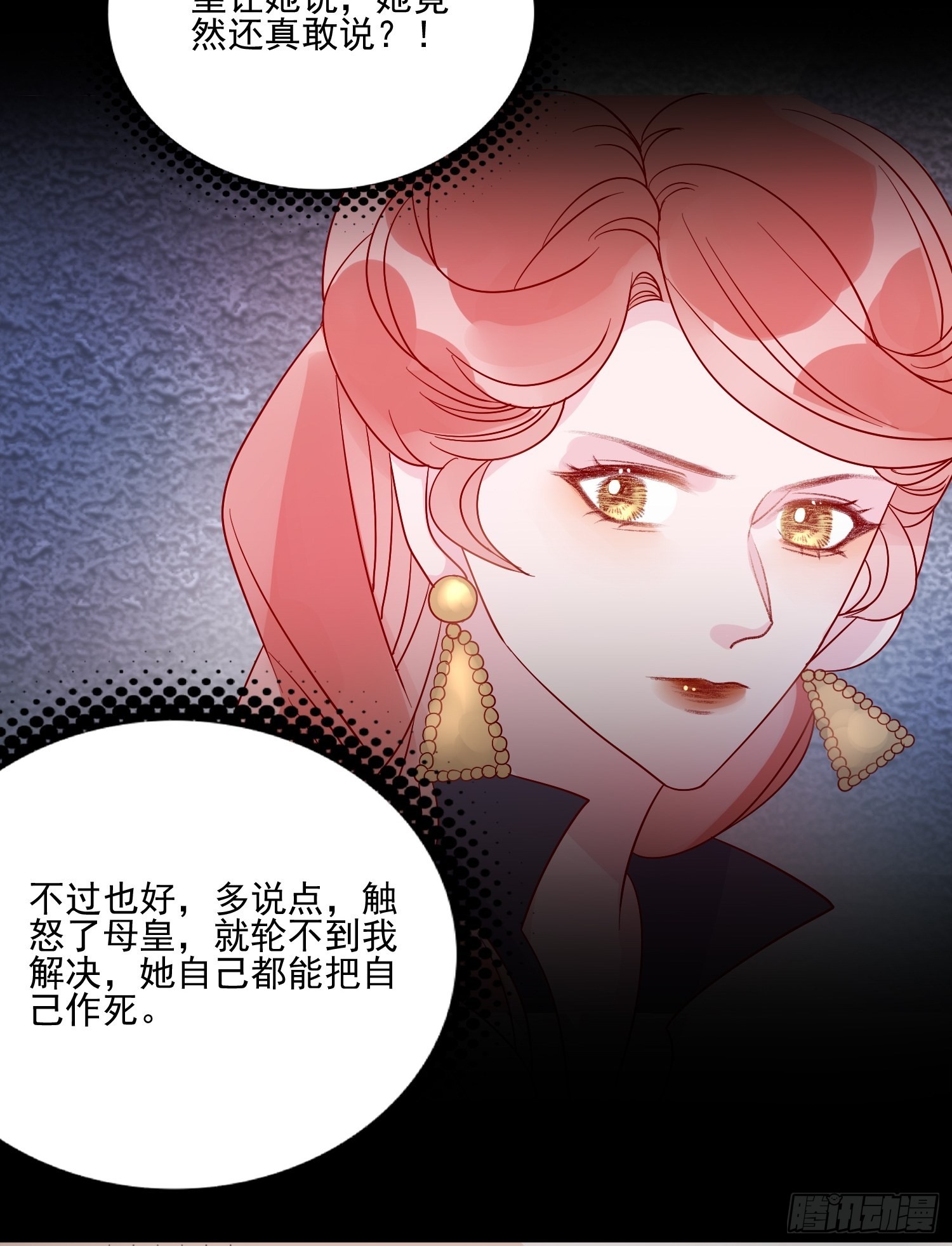 皇女人設繃不住啦！（暴君皇女） - 第五十二話 當年 - 2