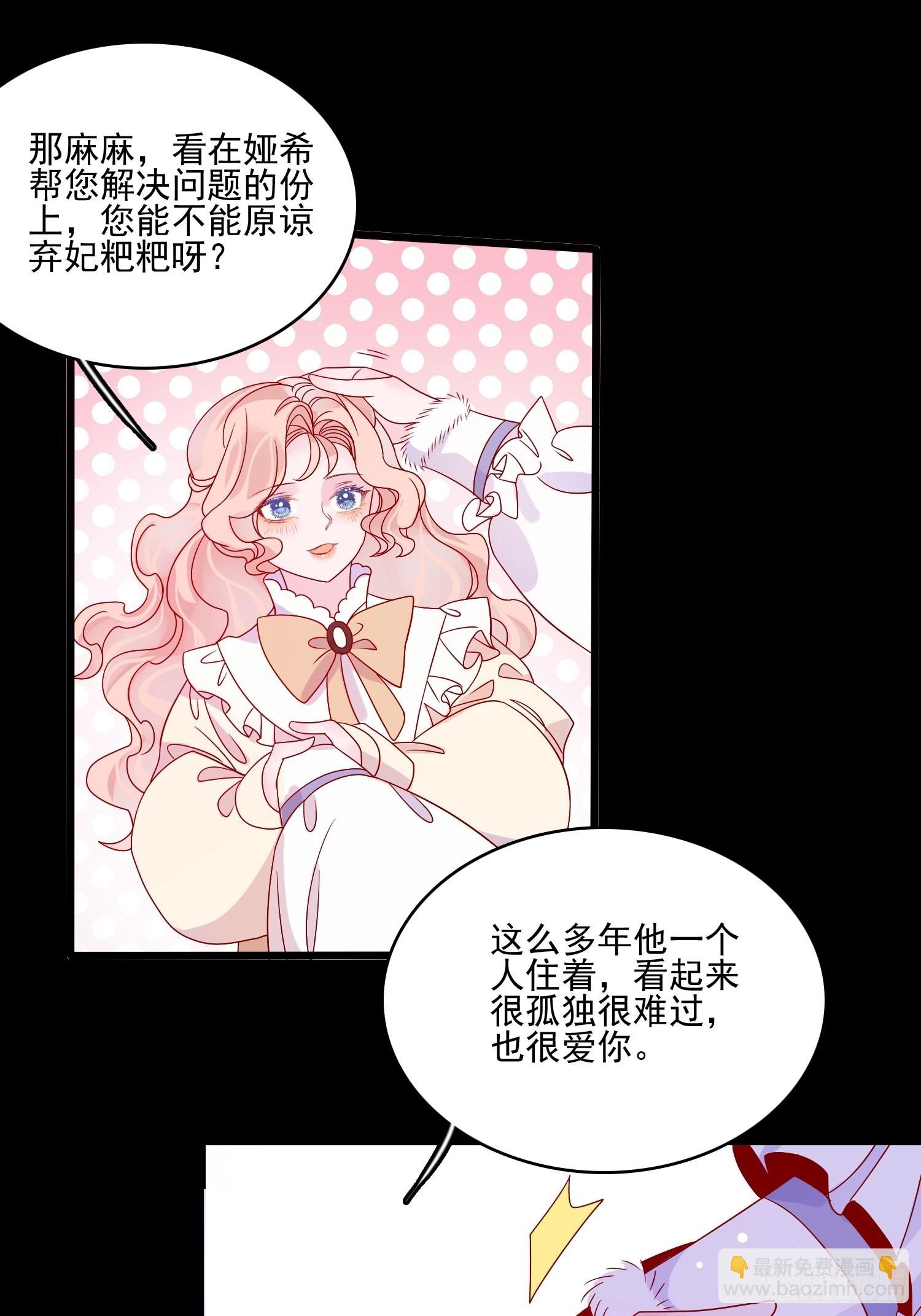 皇女人設繃不住啦！（暴君皇女） - 第五十二話 當年 - 5