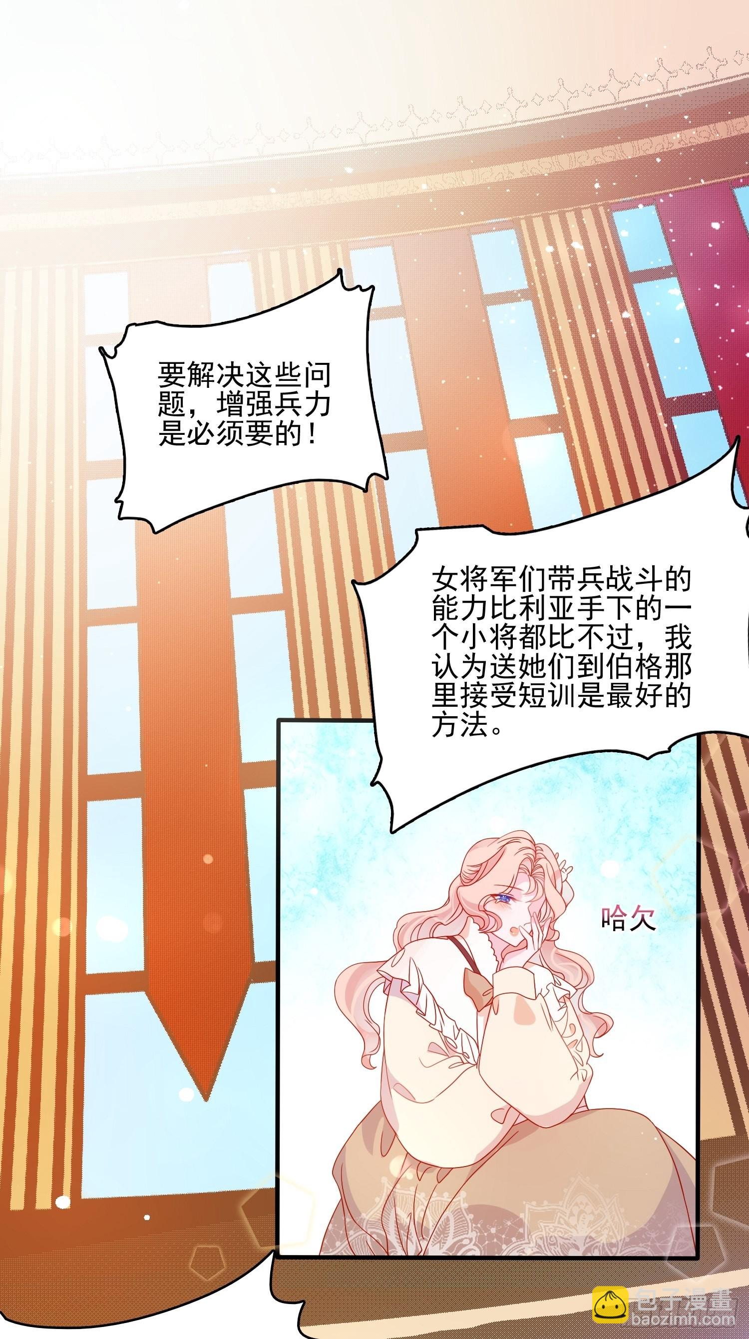 皇女人設繃不住啦！（暴君皇女） - 第五十二話 當年 - 3