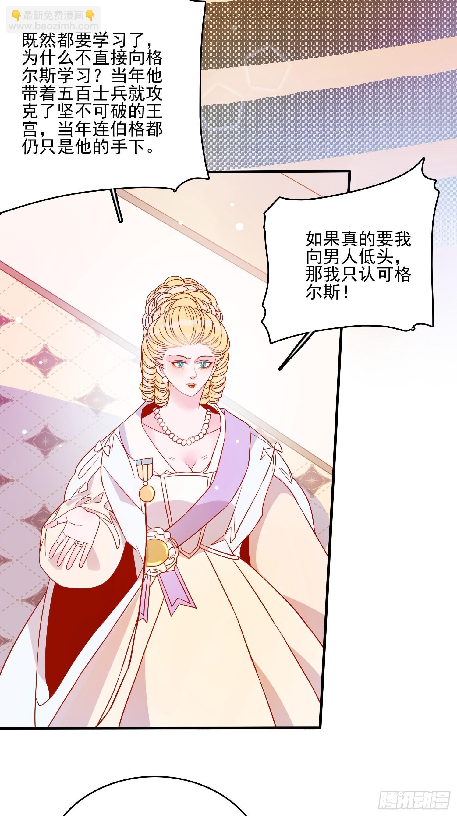 皇女人設繃不住啦！（暴君皇女） - 第五十二話 當年 - 4