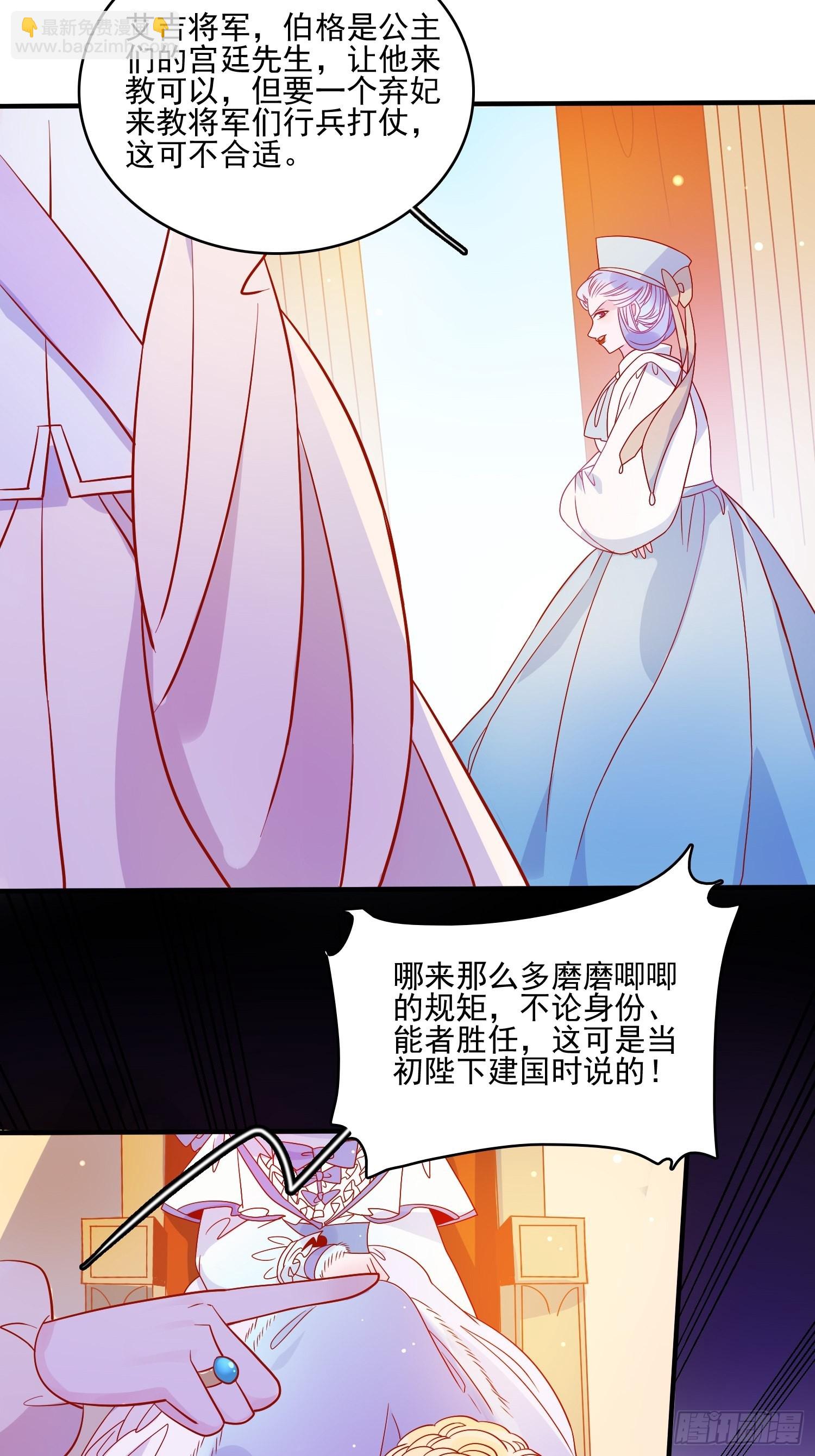 皇女人設繃不住啦！（暴君皇女） - 第五十二話 當年 - 5