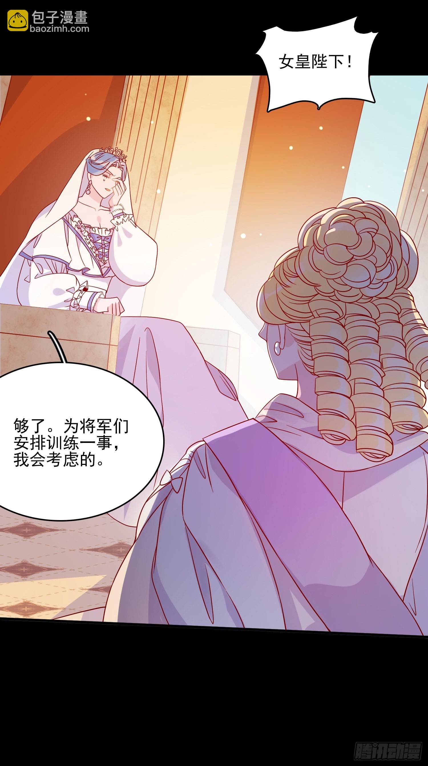 皇女人設繃不住啦！（暴君皇女） - 第五十二話 當年 - 1