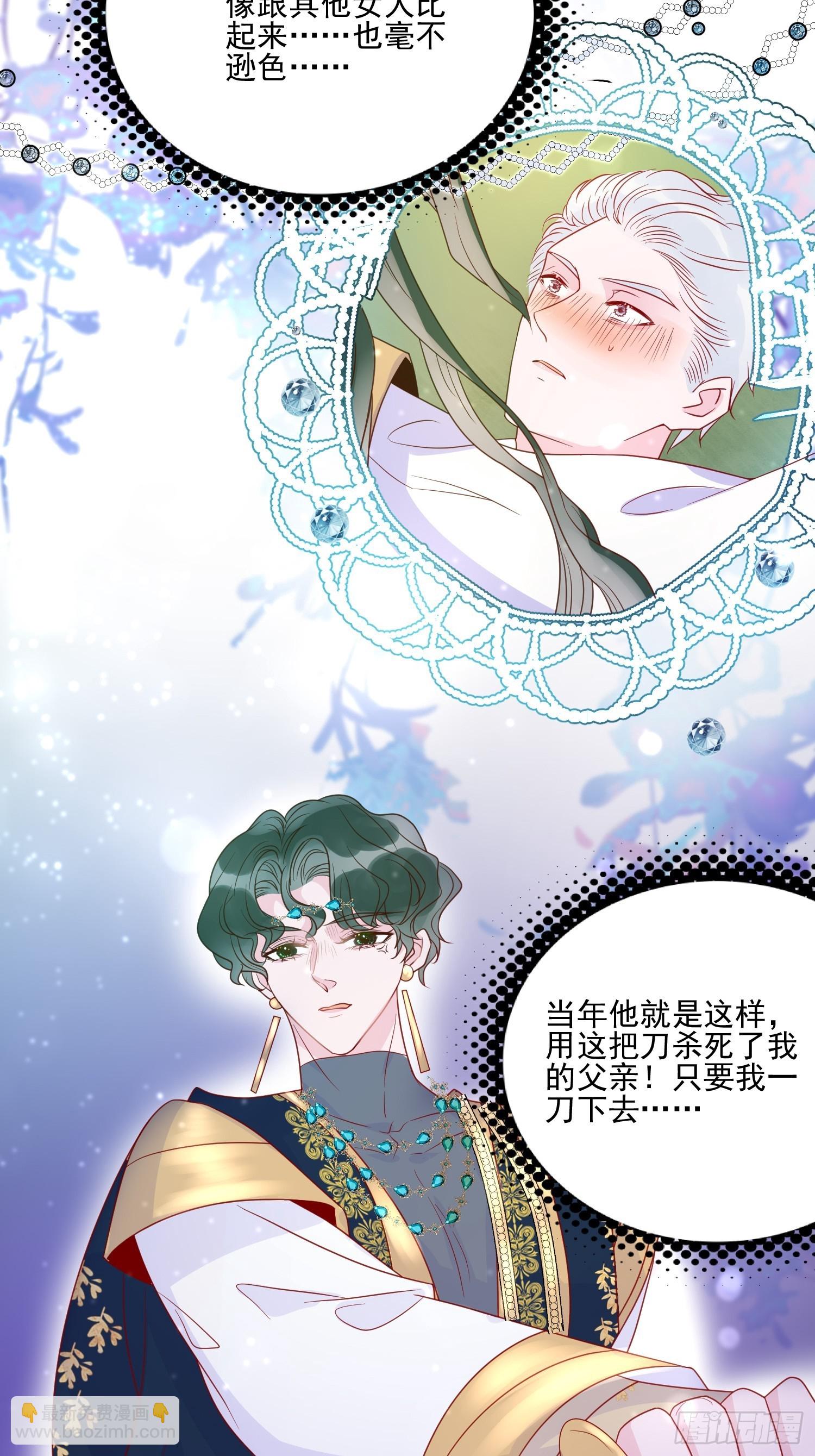 皇女人設繃不住啦！（暴君皇女） - 第五十四話 異象夜？ - 6