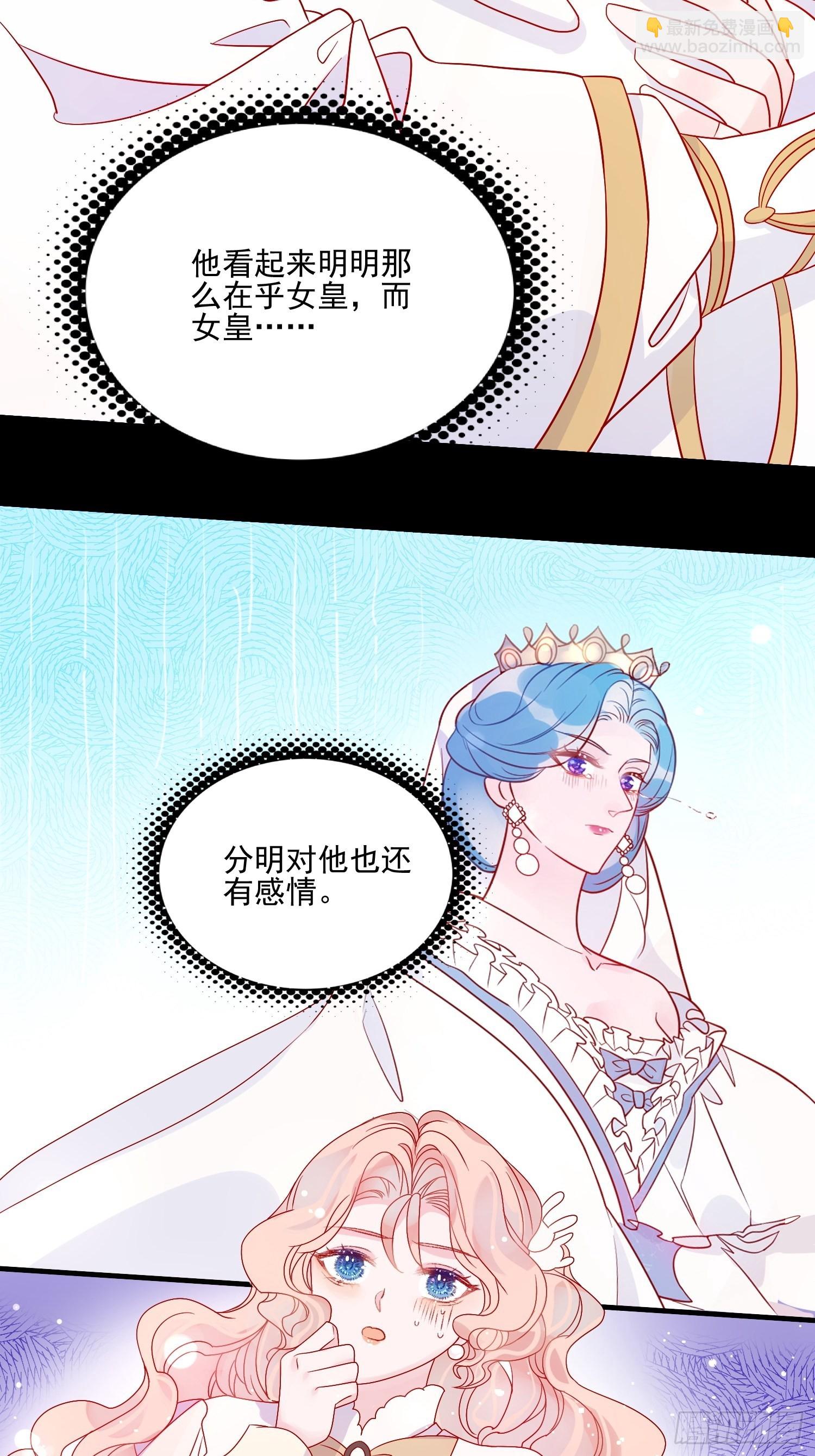 皇女人設繃不住啦！（暴君皇女） - 第五十四話 異象夜？ - 2