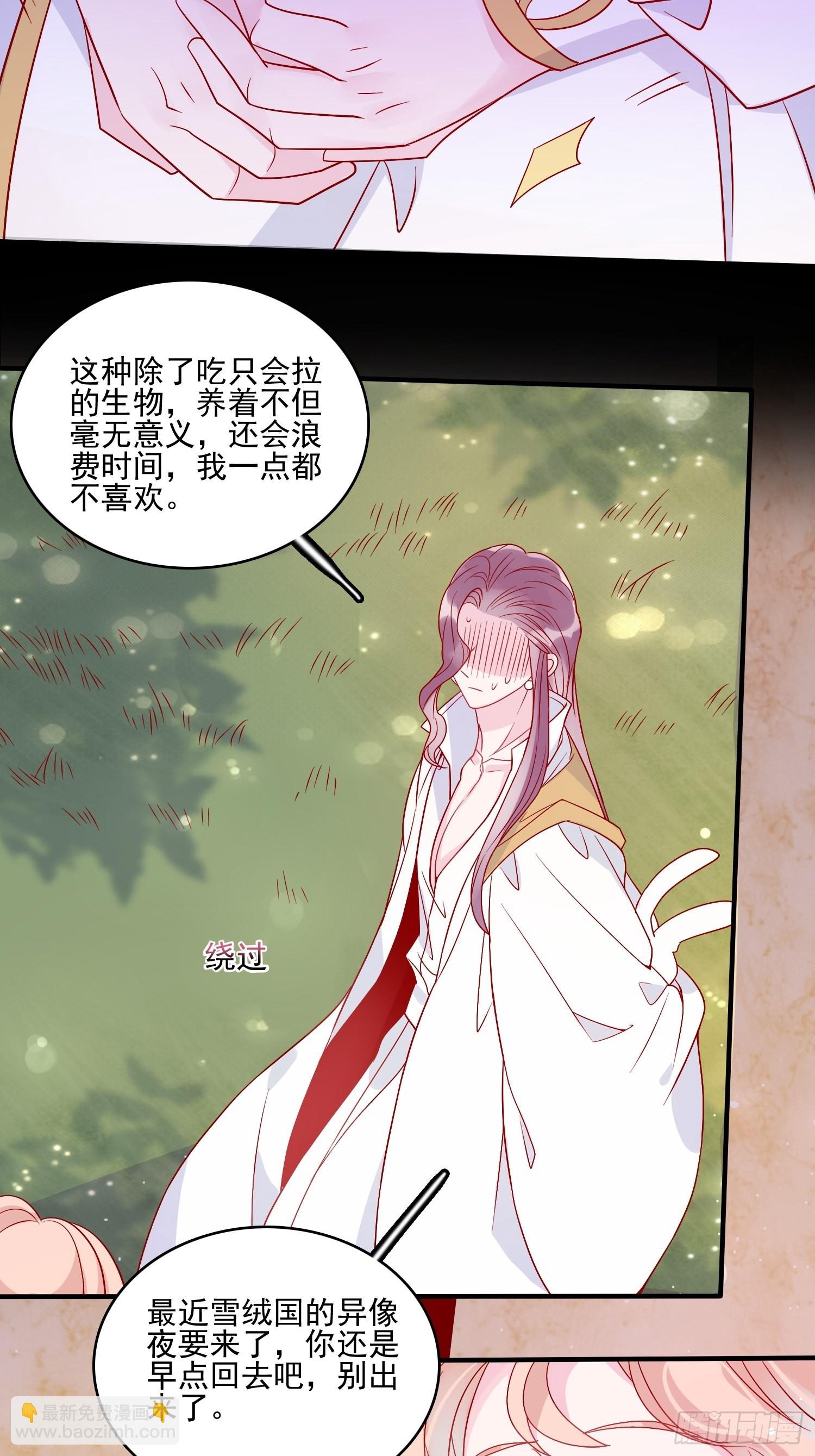 皇女人設繃不住啦！（暴君皇女） - 第五十四話 異象夜？ - 6