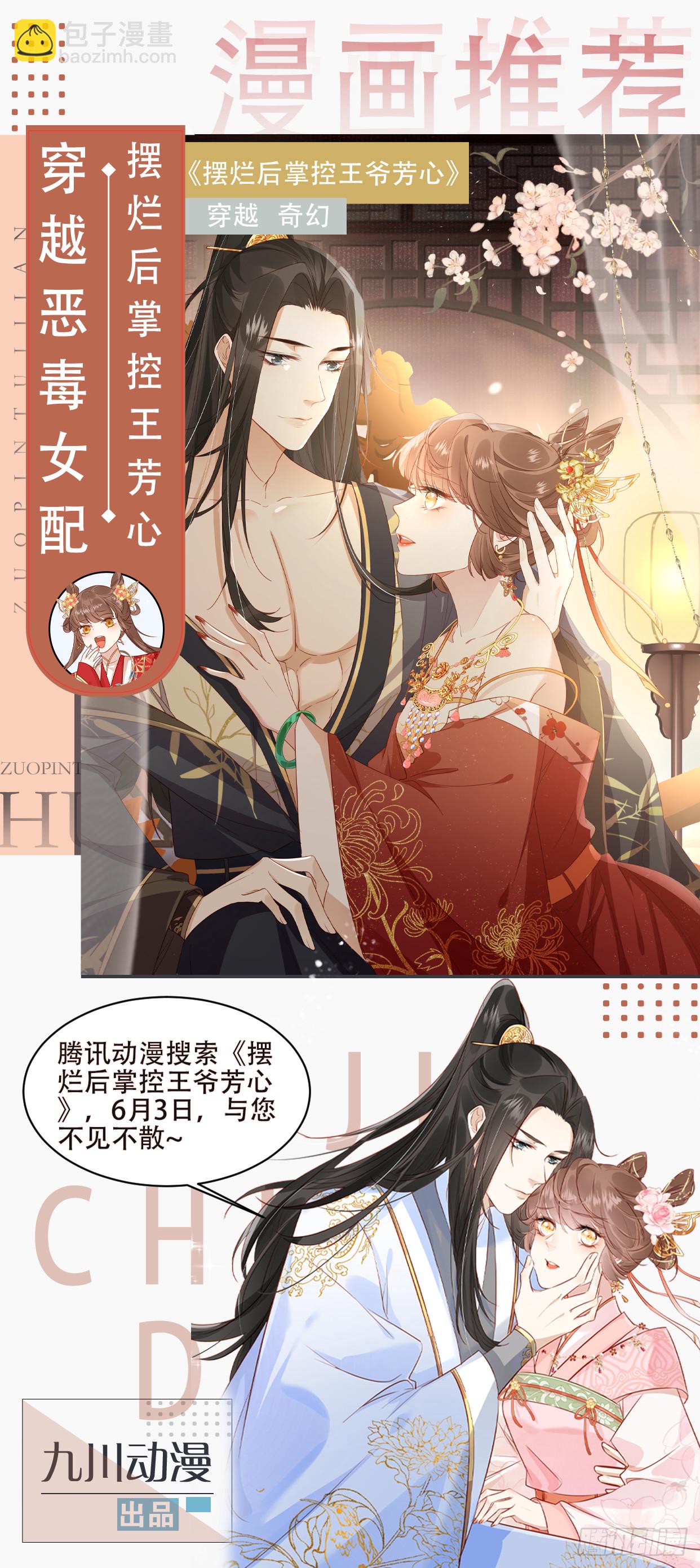 皇女人設繃不住啦！（暴君皇女） - 第五十四話 異象夜？ - 4