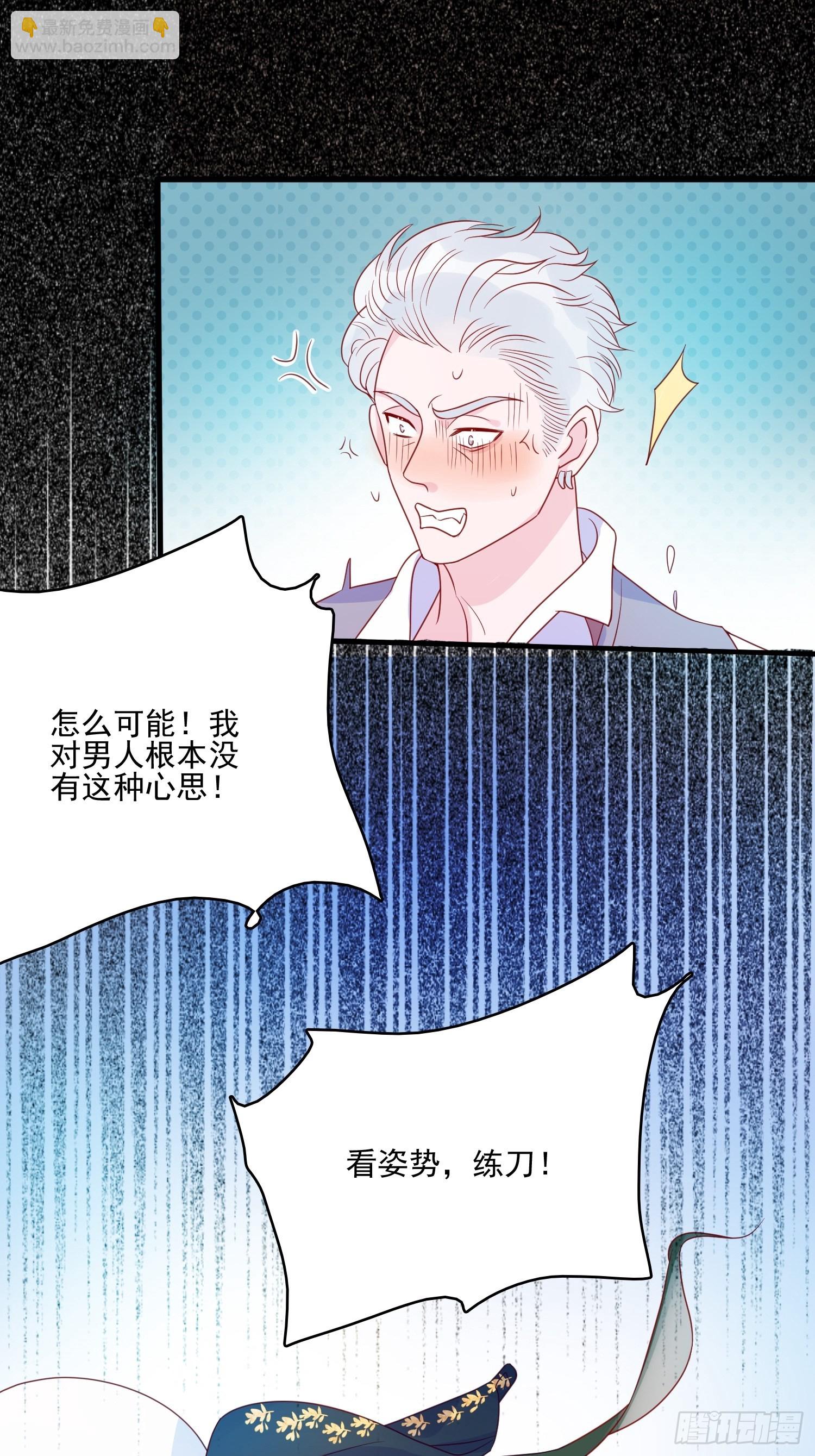 皇女人設繃不住啦！（暴君皇女） - 第五十四話 異象夜？ - 1