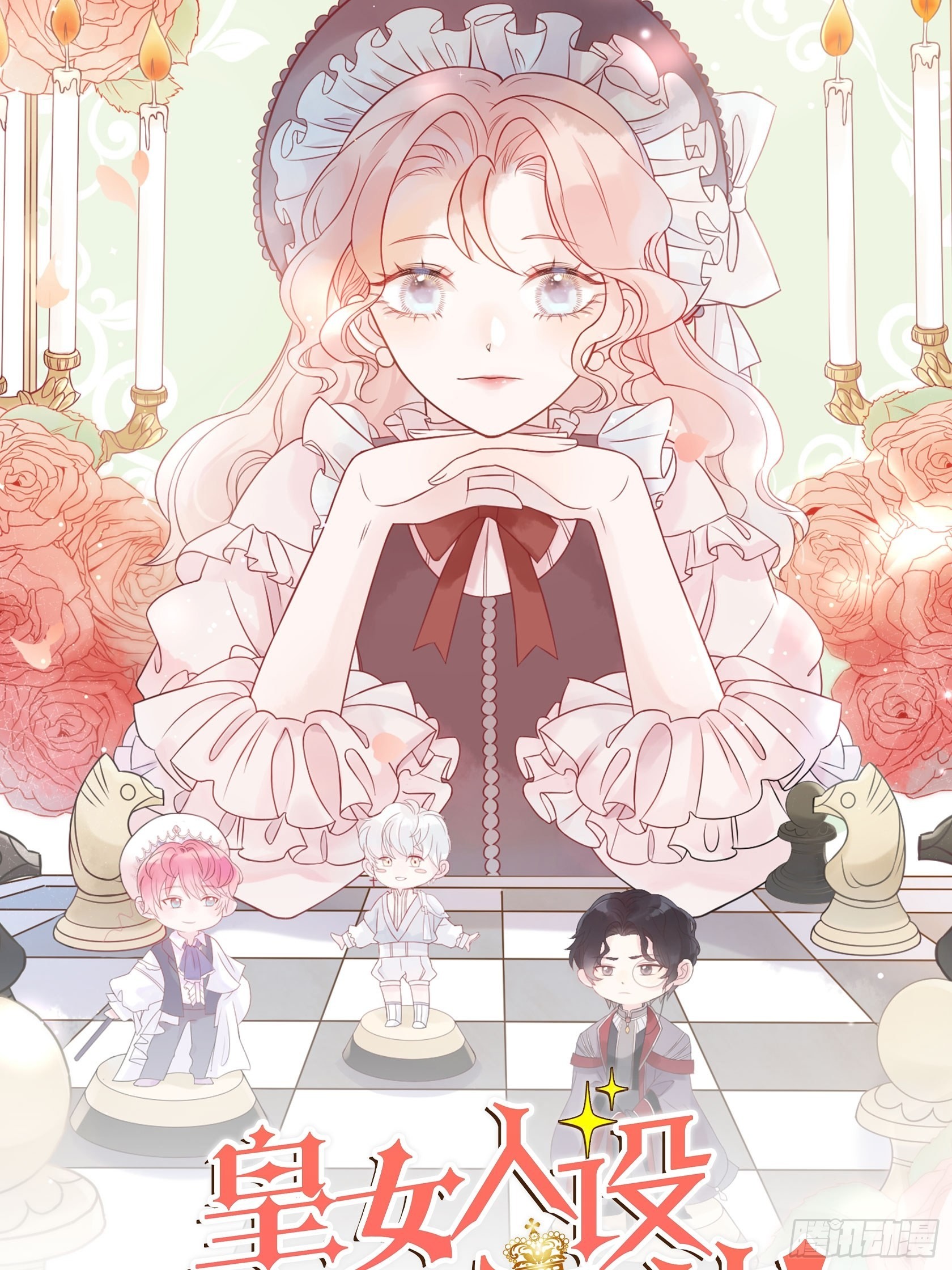 皇女人設繃不住啦！（暴君皇女） - 第五十八話 出宮 - 1