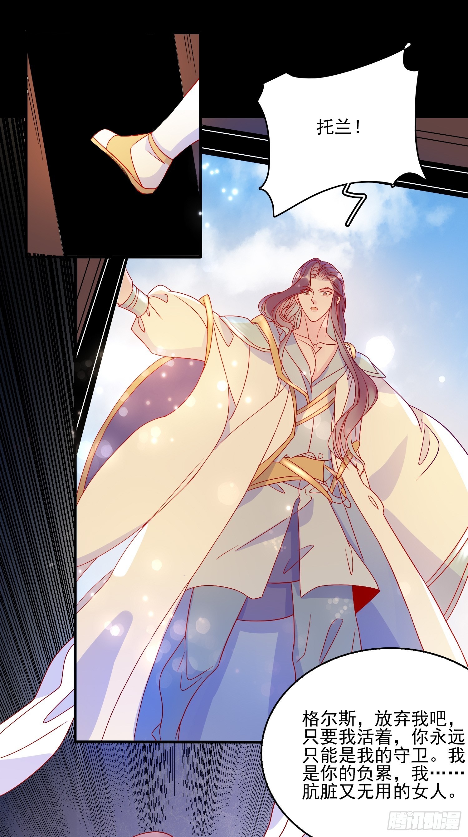 皇女人設繃不住啦！（暴君皇女） - 第六十話 女皇的過去 - 3