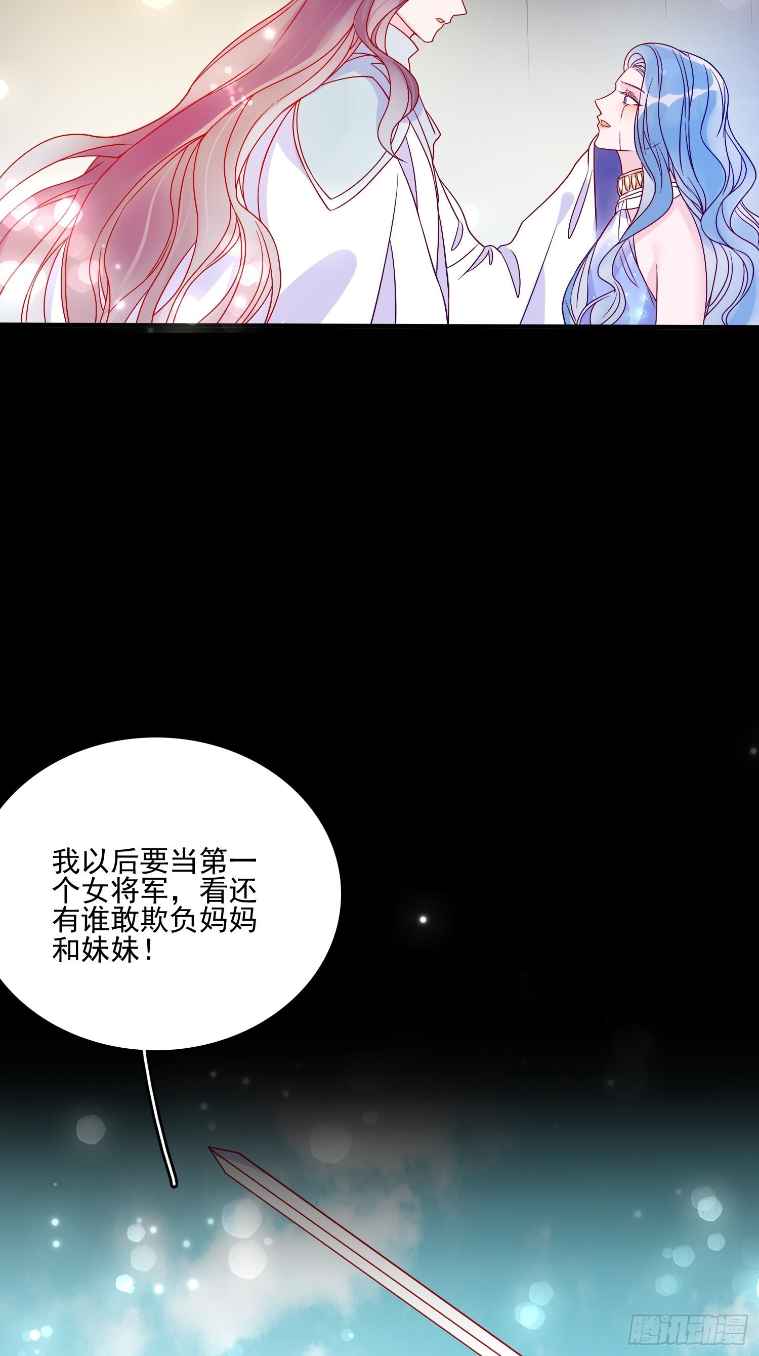 皇女人設繃不住啦！（暴君皇女） - 第六十話 女皇的過去 - 5