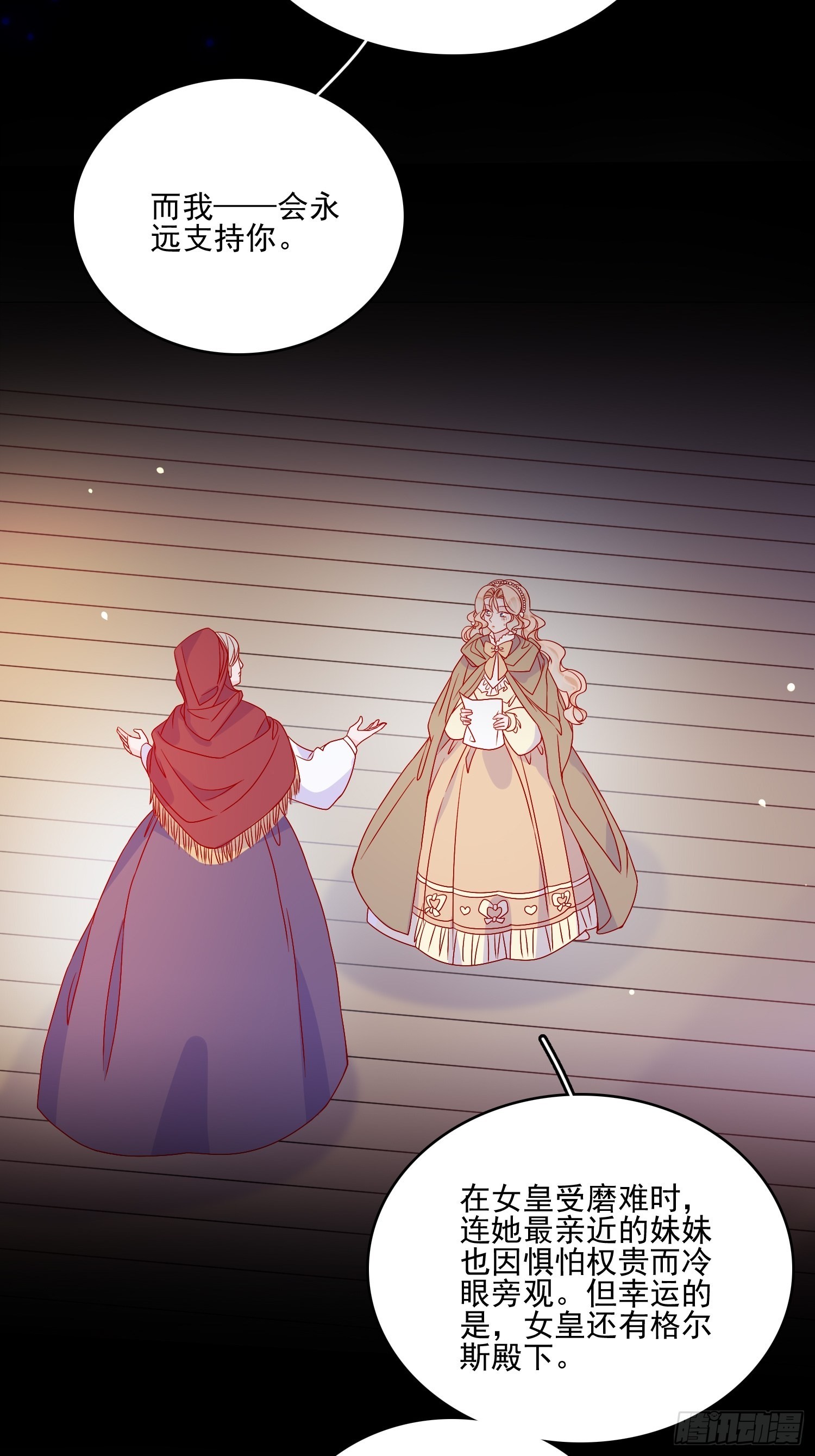 皇女人設繃不住啦！（暴君皇女） - 第六十話 女皇的過去 - 2