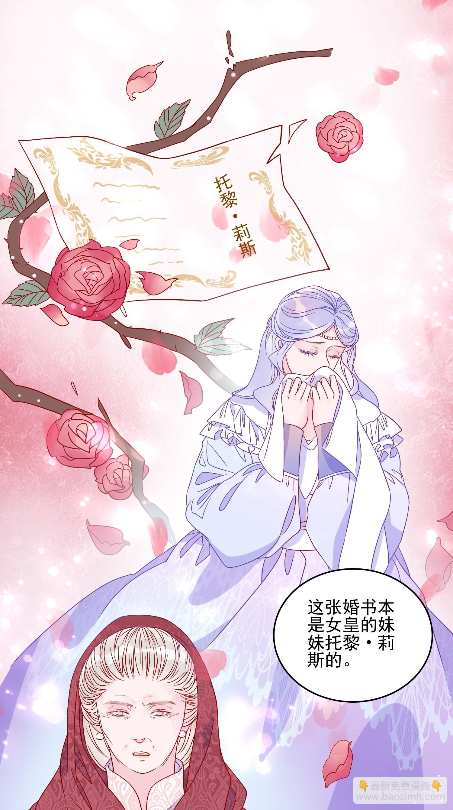 皇女人設繃不住啦！（暴君皇女） - 第六十話 女皇的過去 - 3