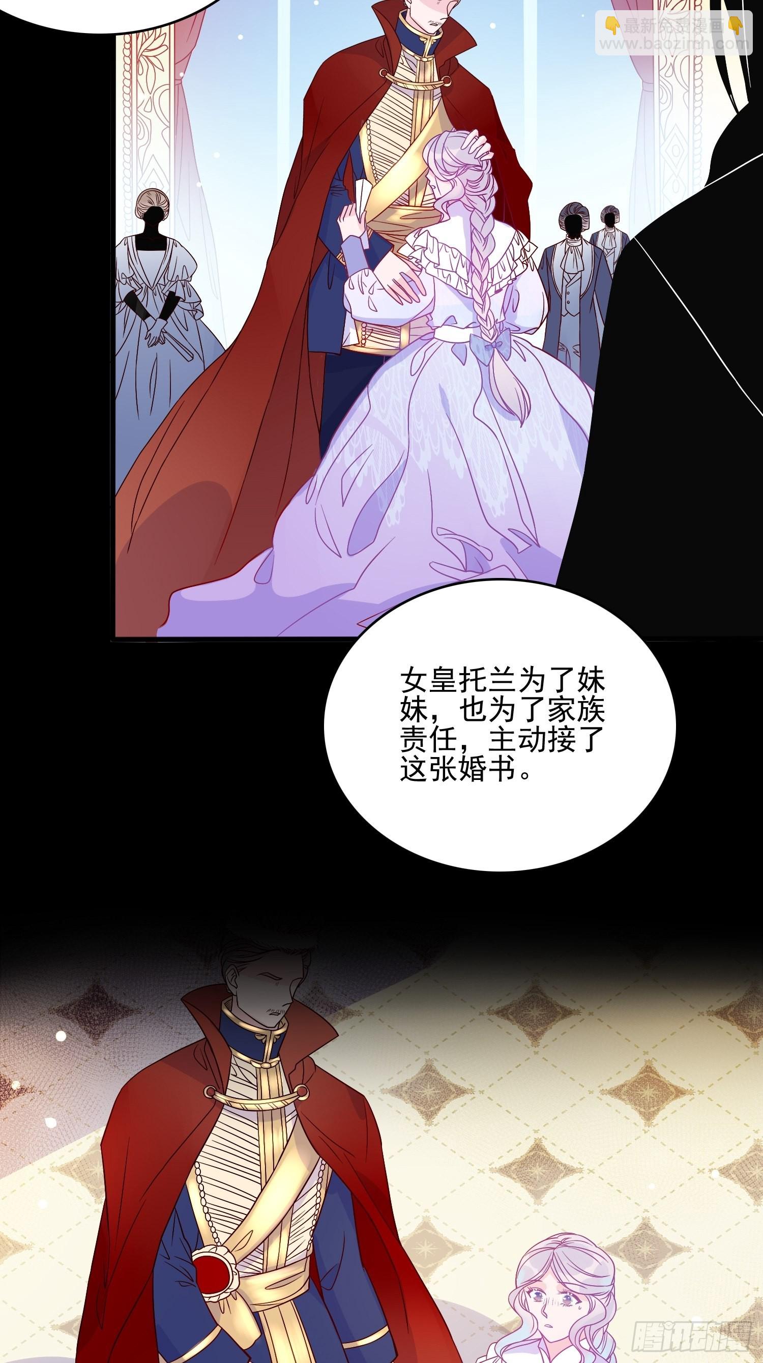 皇女人設繃不住啦！（暴君皇女） - 第六十話 女皇的過去 - 5