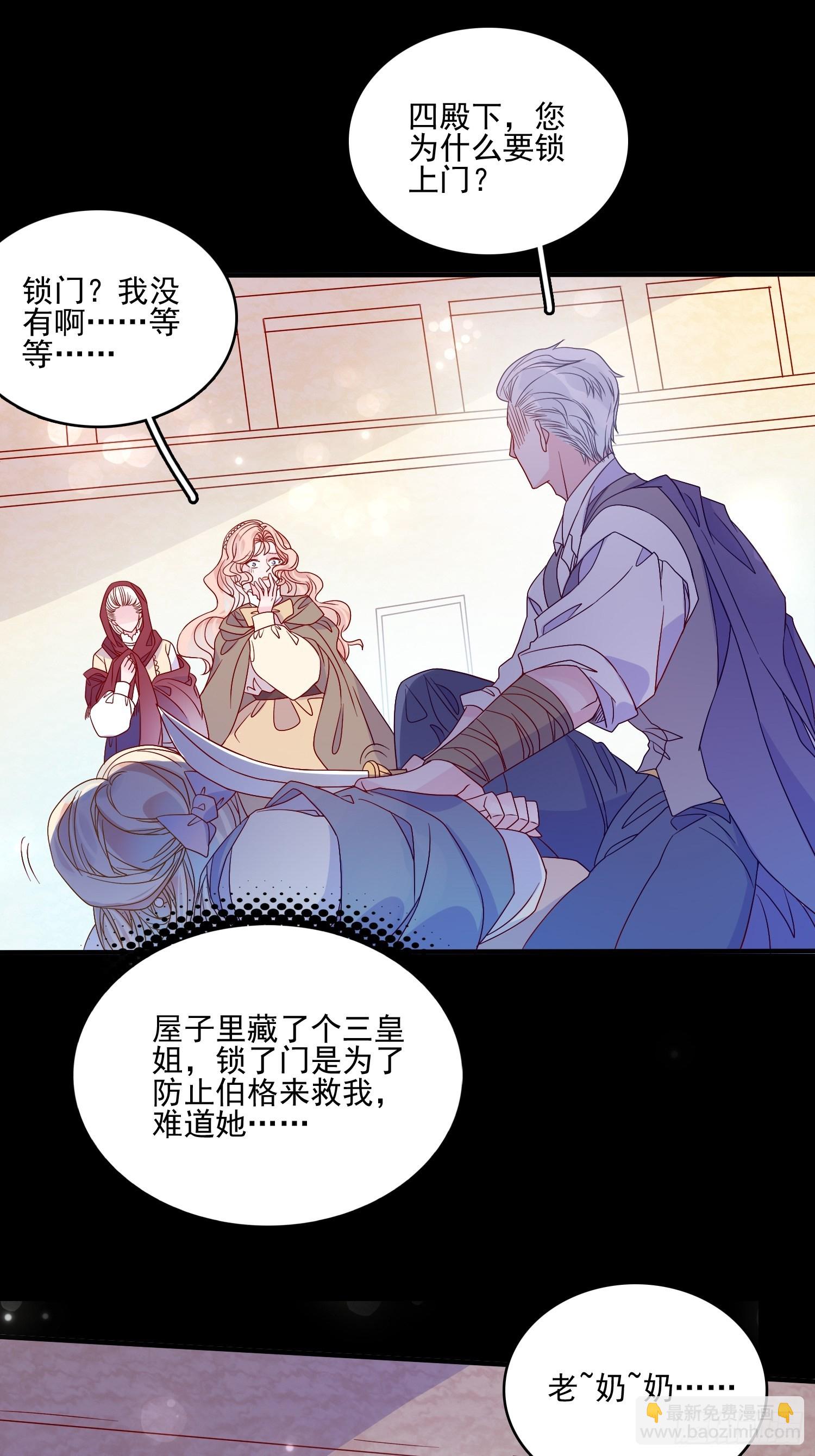 皇女人設繃不住啦！（暴君皇女） - 第六十二話 失敗的三皇姐 - 1