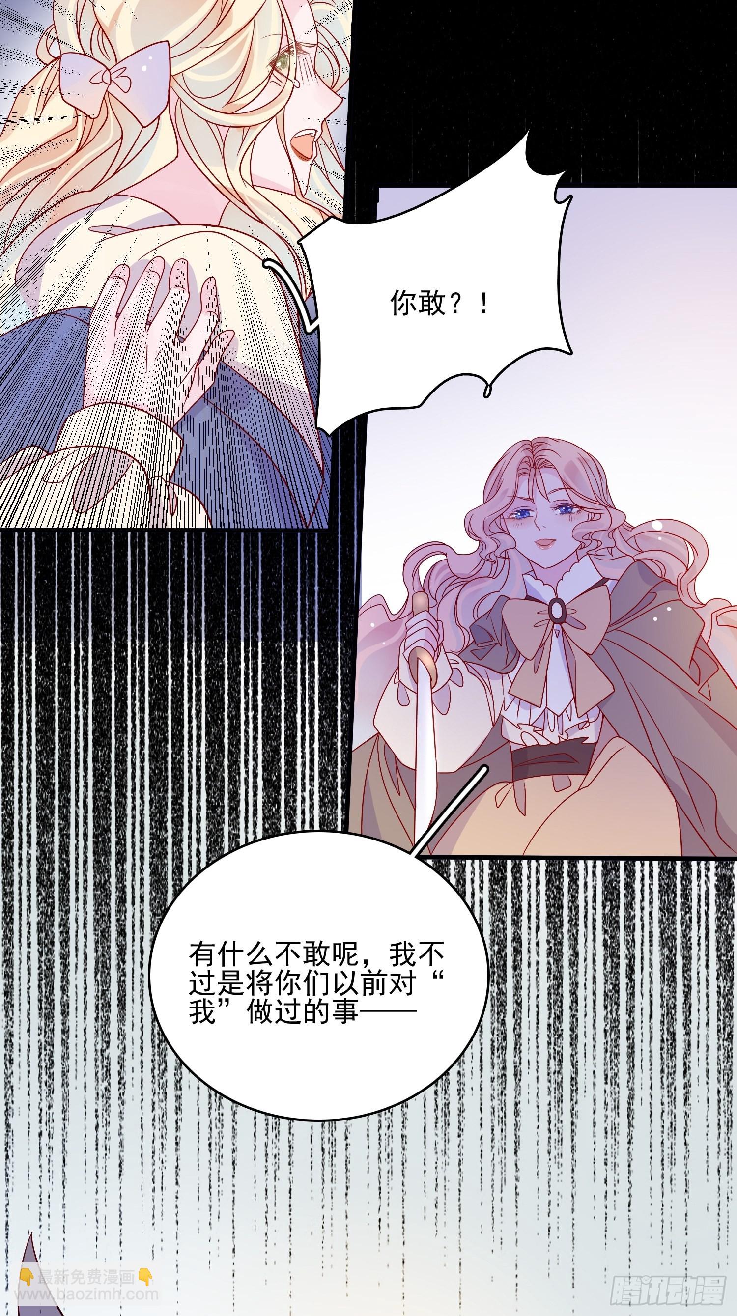 皇女人設繃不住啦！（暴君皇女） - 第六十二話 失敗的三皇姐 - 1