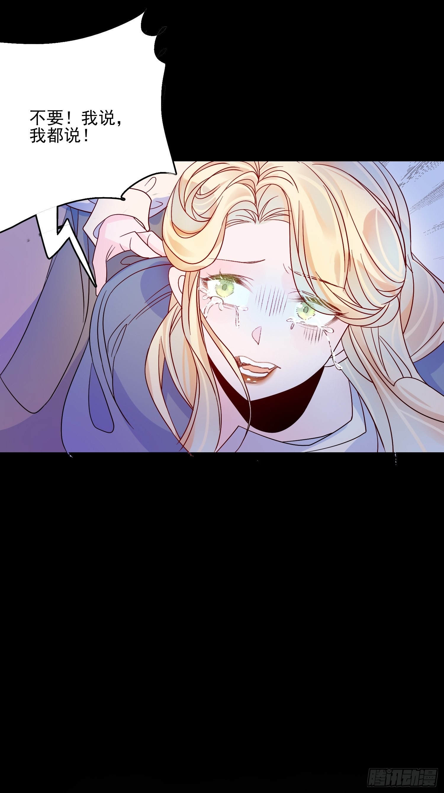 皇女人設繃不住啦！（暴君皇女） - 第六十二話 失敗的三皇姐 - 3