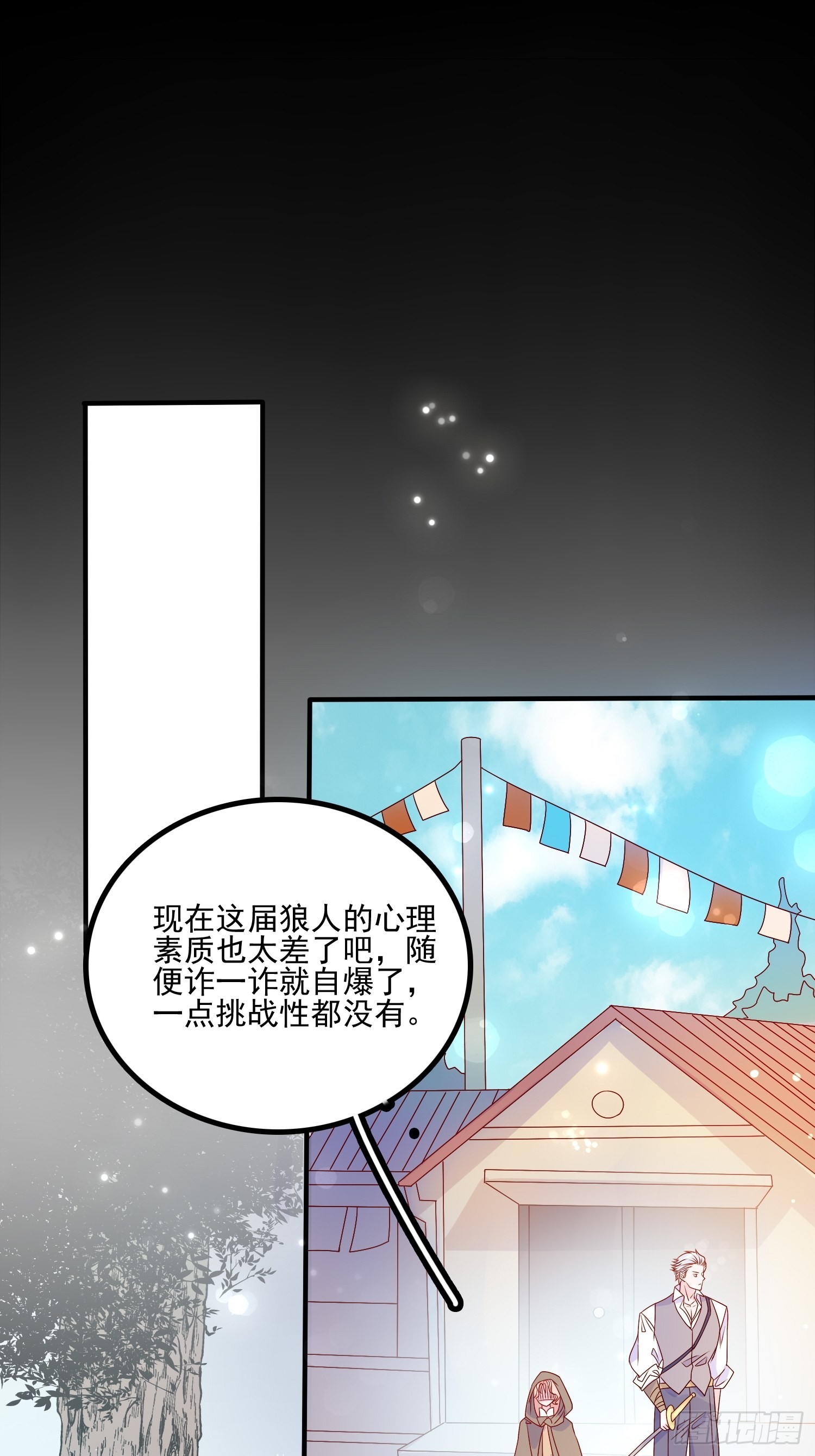 皇女人設繃不住啦！（暴君皇女） - 第六十二話 失敗的三皇姐 - 4