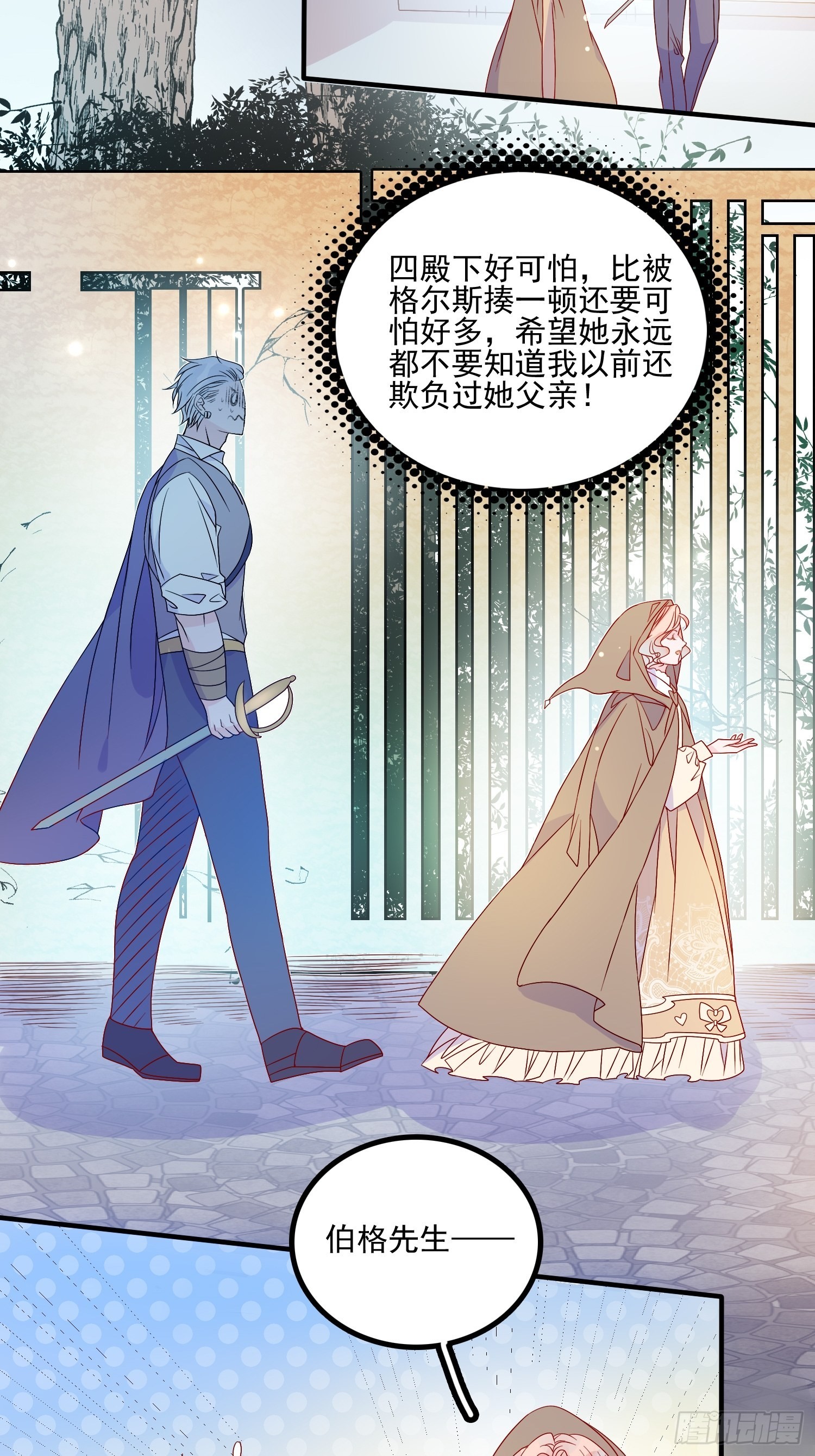 皇女人設繃不住啦！（暴君皇女） - 第六十二話 失敗的三皇姐 - 5