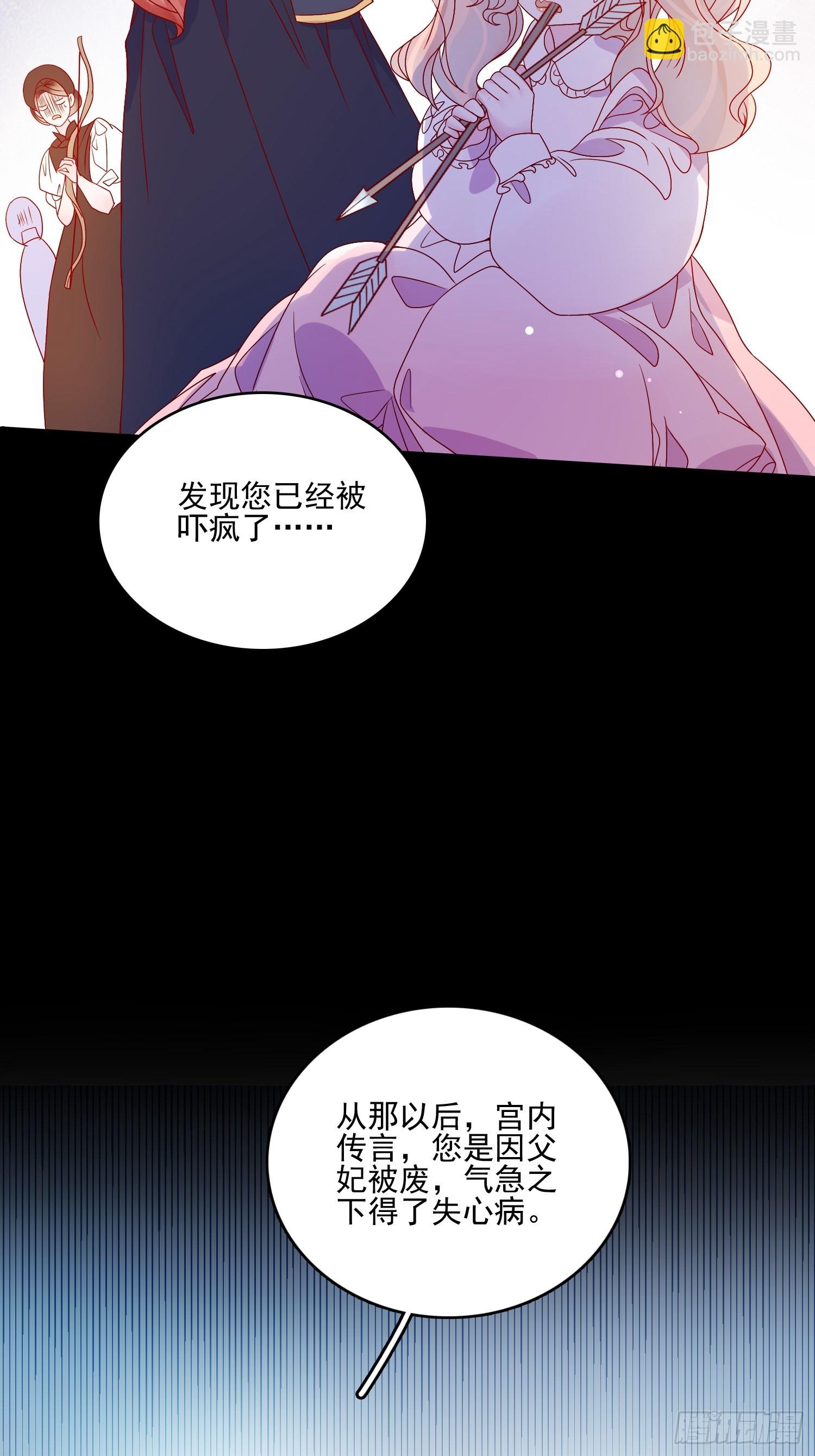 皇女人設繃不住啦！（暴君皇女） - 第六十二話 失敗的三皇姐 - 5