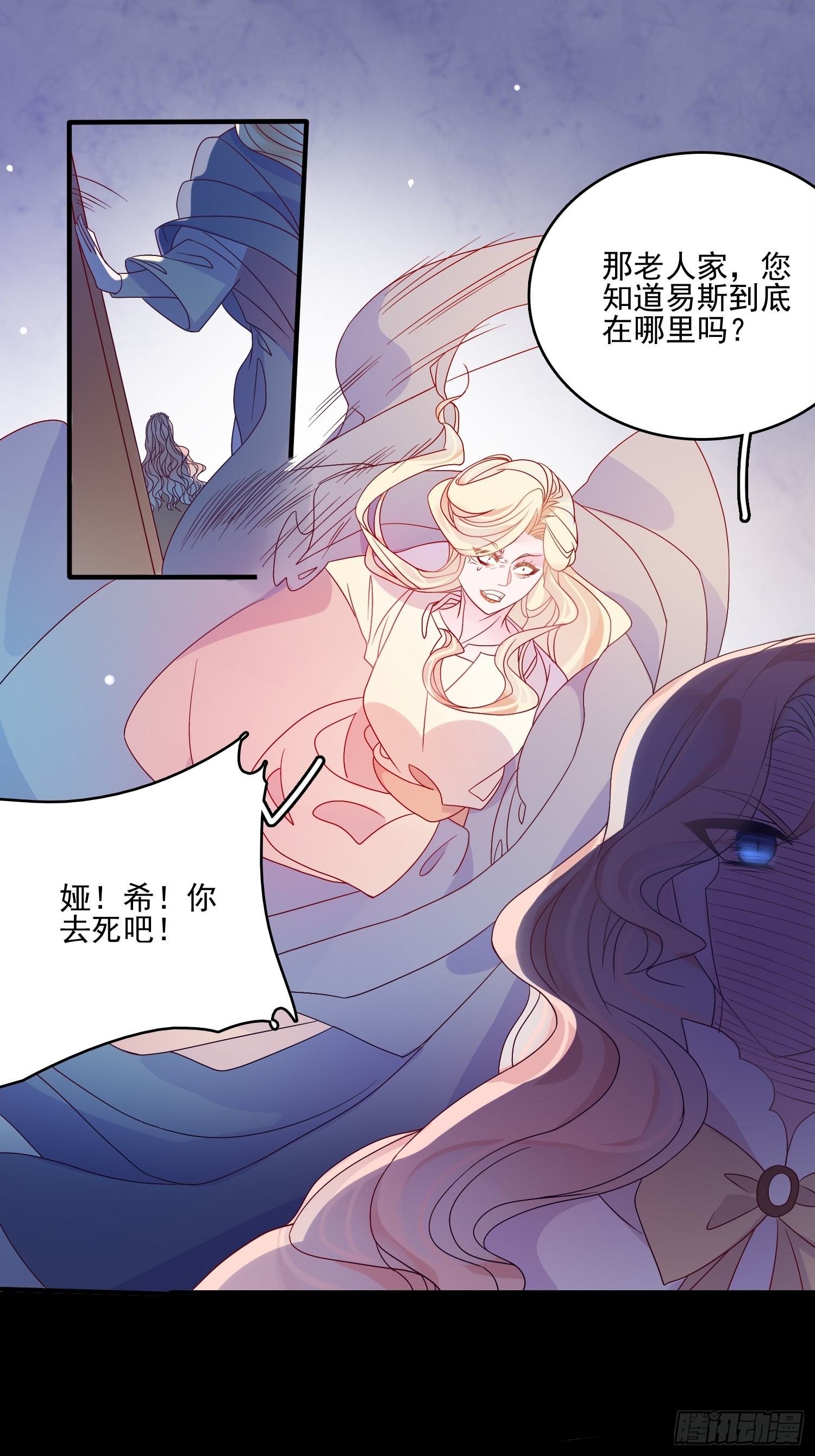 皇女人設繃不住啦！（暴君皇女） - 第六十二話 失敗的三皇姐 - 1