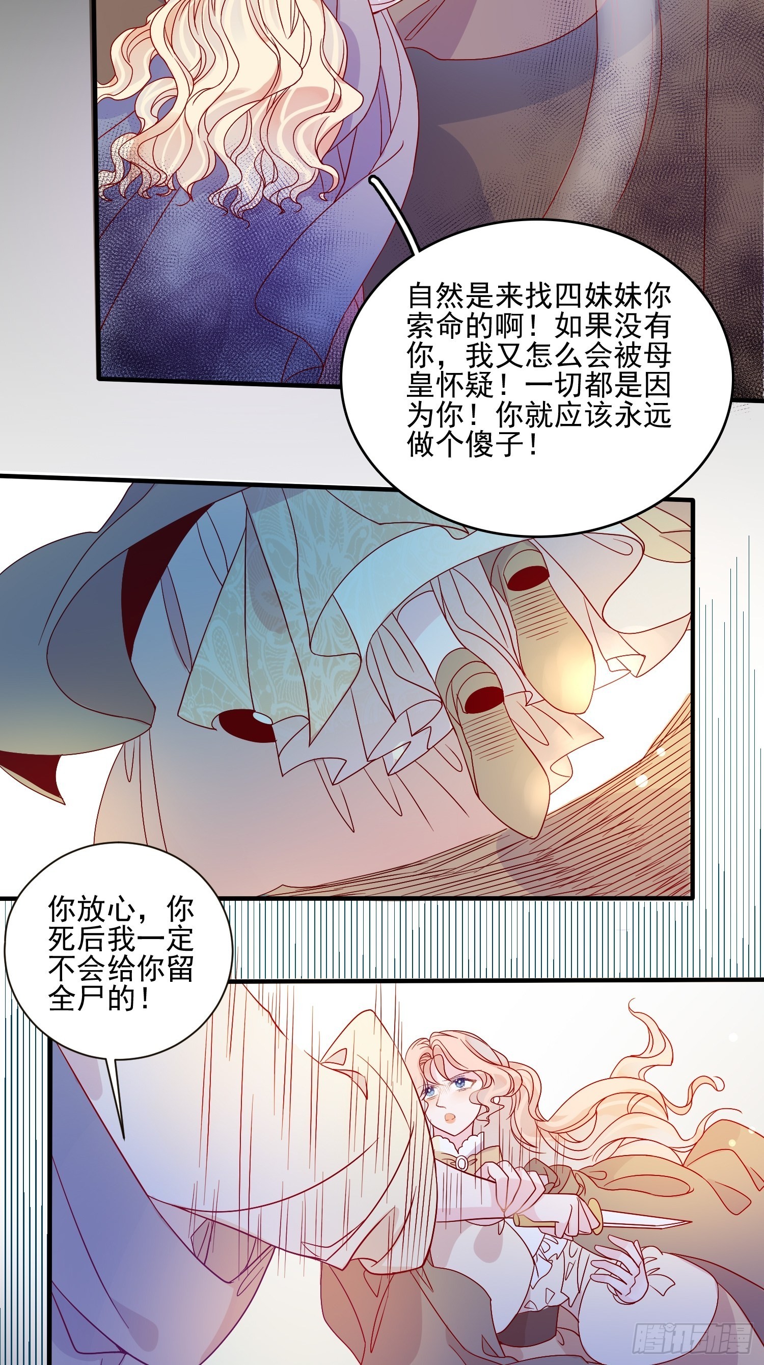 皇女人設繃不住啦！（暴君皇女） - 第六十二話 失敗的三皇姐 - 3